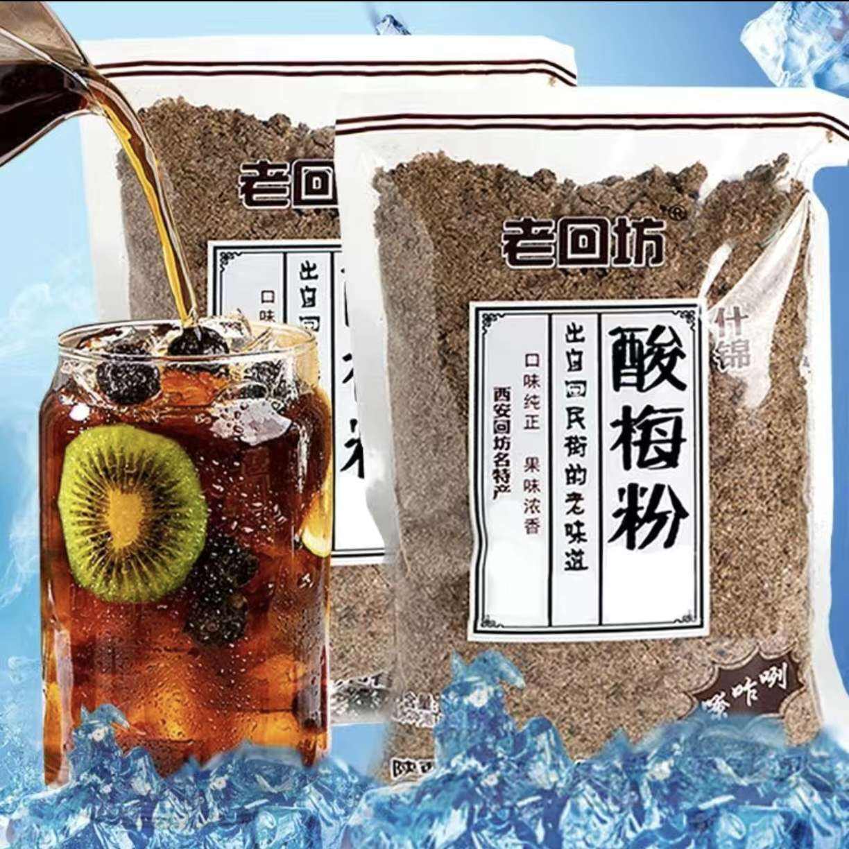 老回坊 酸梅粉 500克6.9元