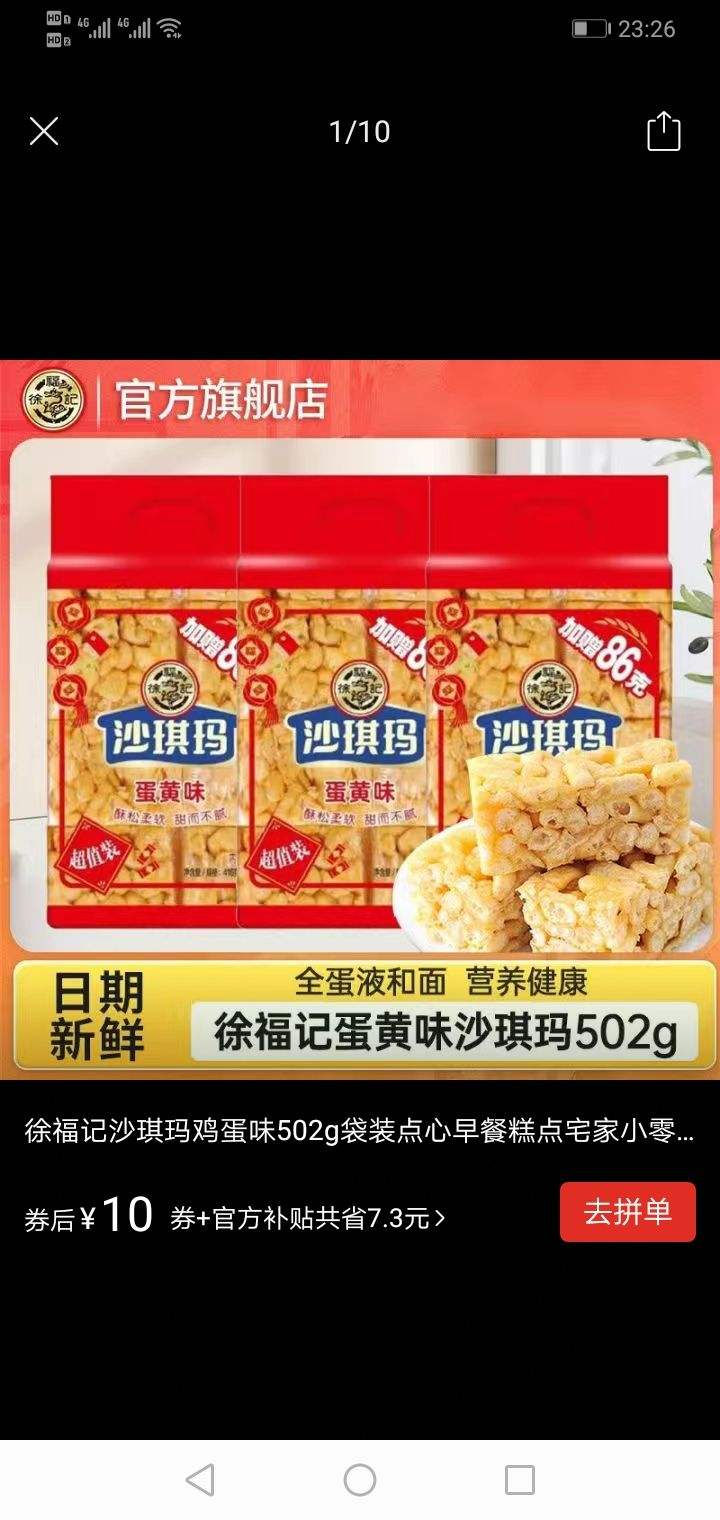 徐福记沙琪玛鸡蛋味502g袋装点心早餐糕点宅家小零食网红食品批发10.