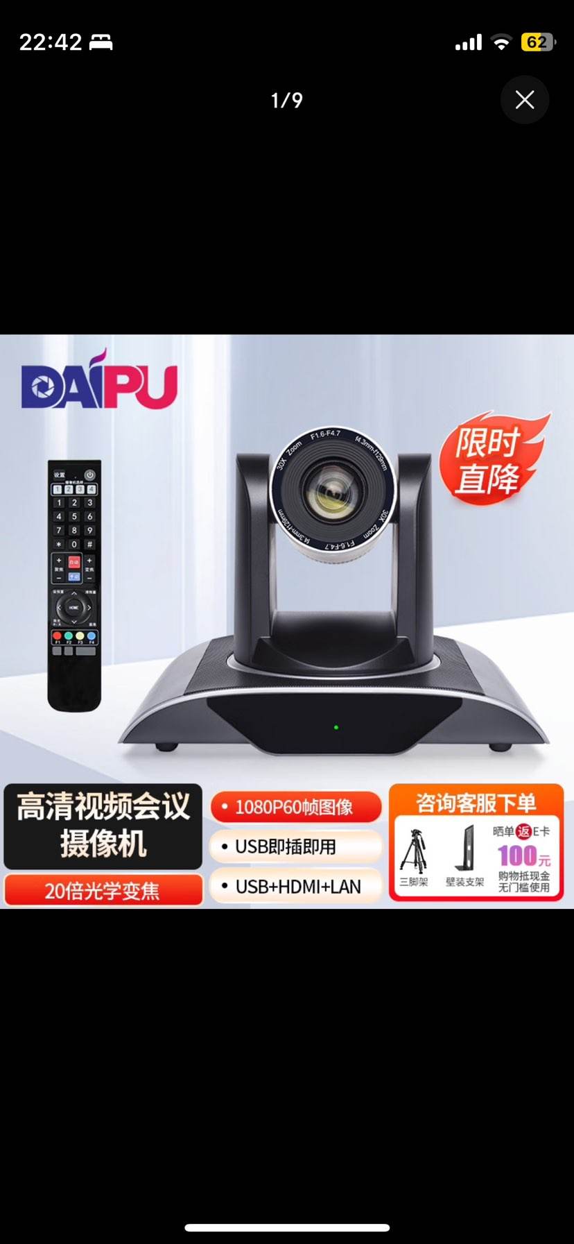 plus会员:戴浦视频会议摄像头高清广角摄像头视频会议设备系统 20倍