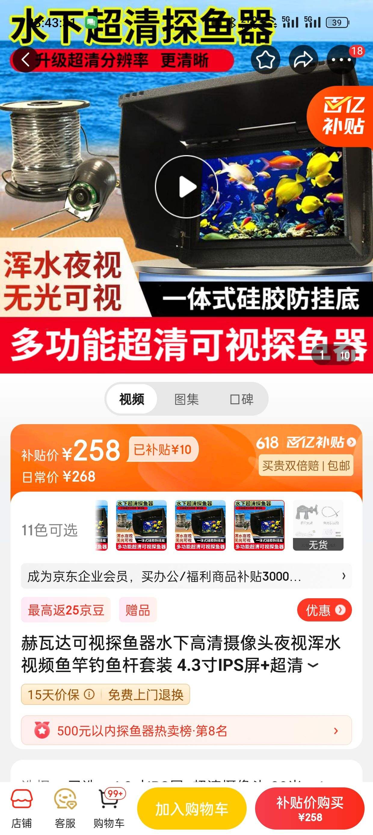 赫瓦达可视探鱼器水下高清摄像头夜视浑水视频鱼竿钓鱼杆套装 4.