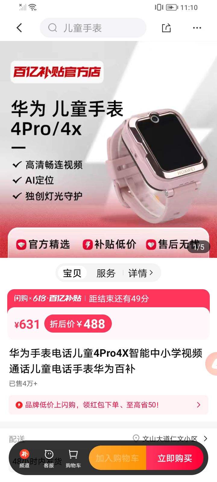 华为手表电话儿童4pro4x智能中小学视频通话儿童电话手表华为百补631