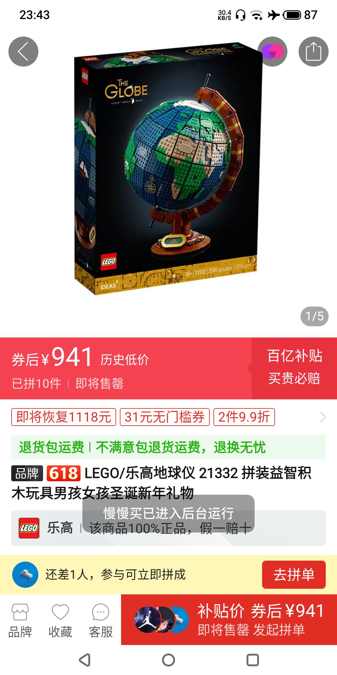 lego/乐高地球仪 21332 拼装益智积木玩具男孩女孩圣诞新年礼物941元