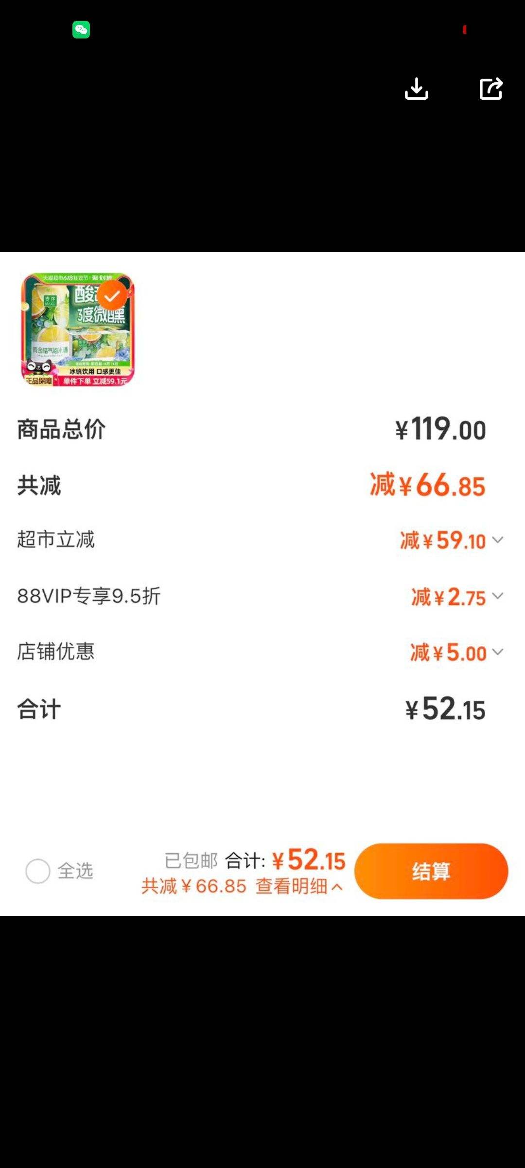 麦序 青金桔气泡米酒330ml×12听52.15元