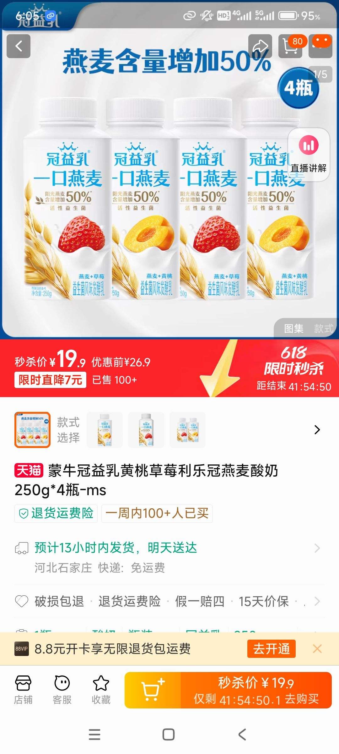 蒙牛 冠益乳 燕麦酸奶250g*4瓶-ms19.9元(需领券)