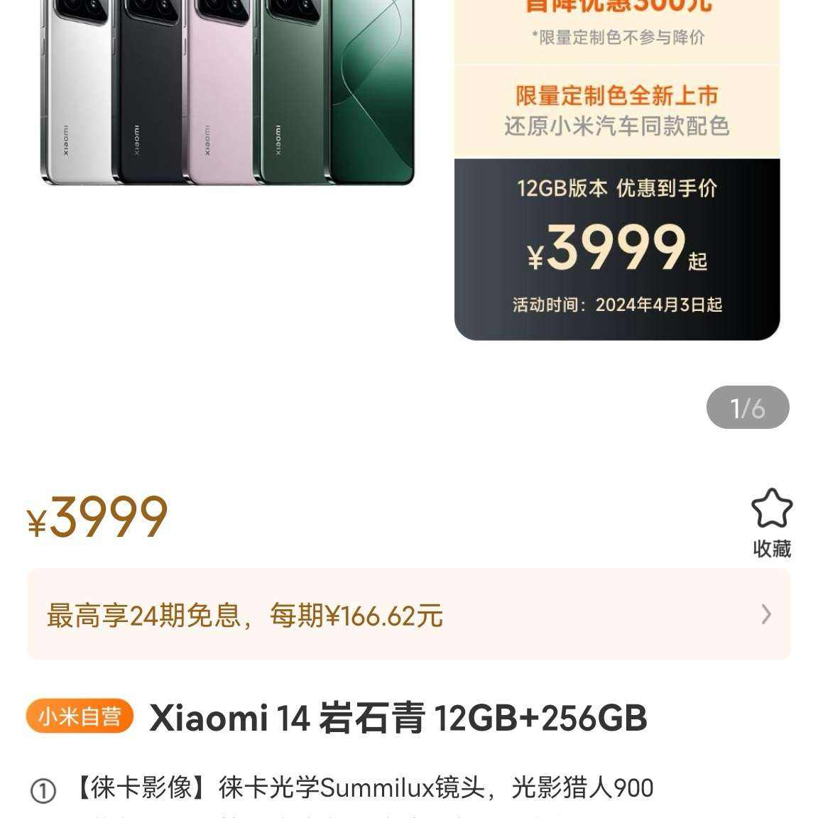 Xiaomi 14ʯ12GB+256GB3999Ԫ