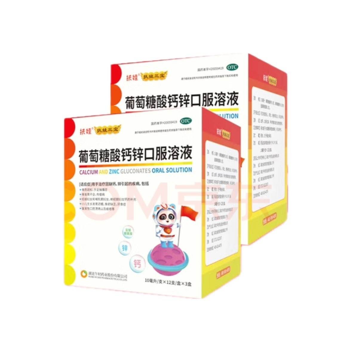 扶娃 儿童葡萄糖酸钙锌口服溶液10ml*72支*2件94.8元(合0.