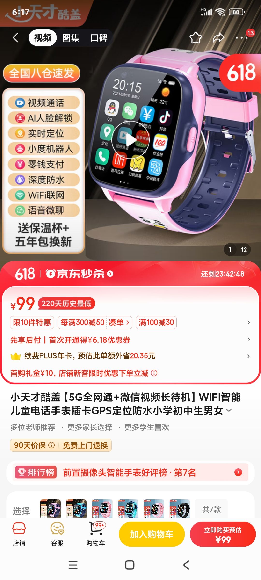 小天才酷盖【5g全网通 微信视频长待机】wifi智能儿童电话手表插卡gps