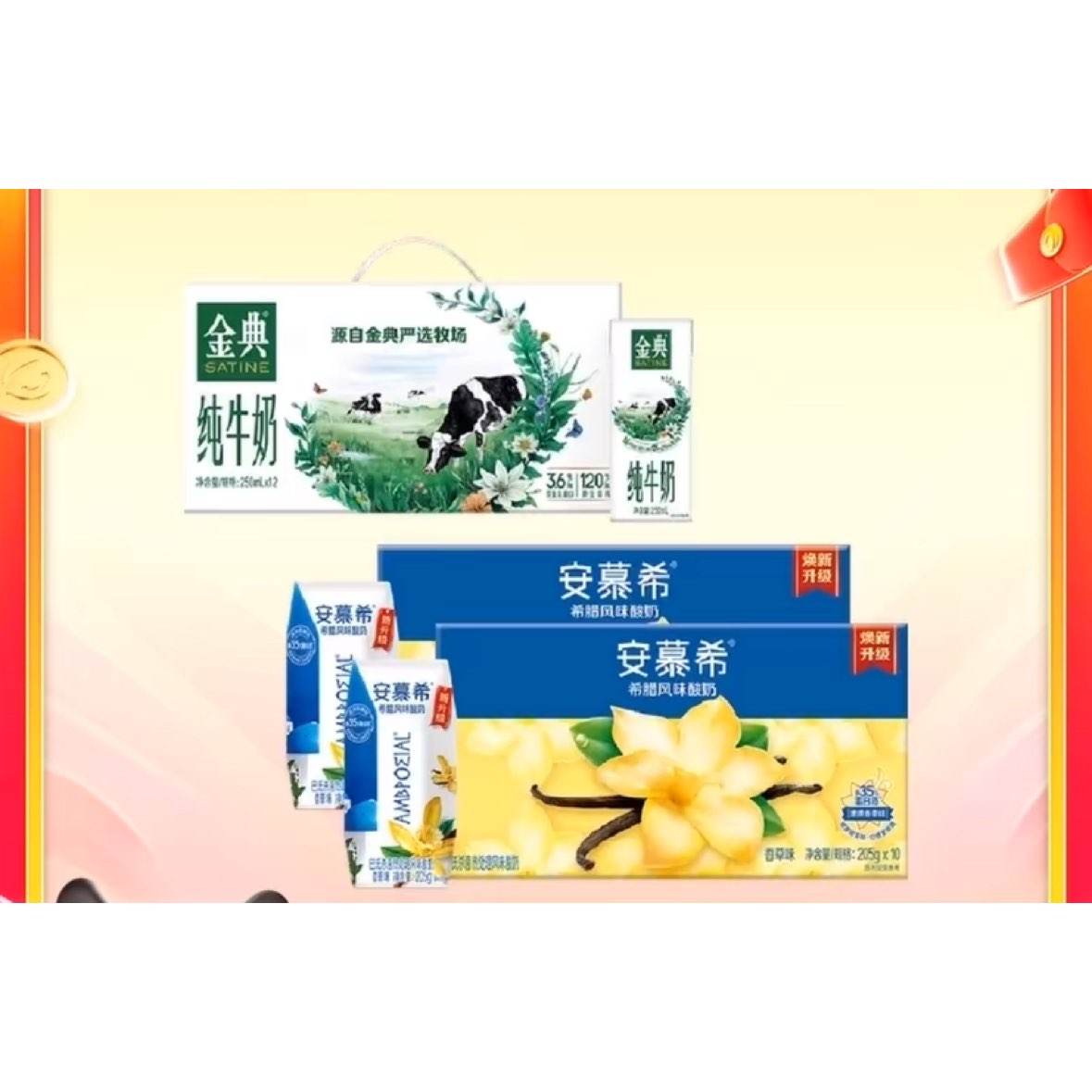 000金典安慕希爆款超级桶金典纯牛奶250ml*12盒 香草酸奶10盒*2