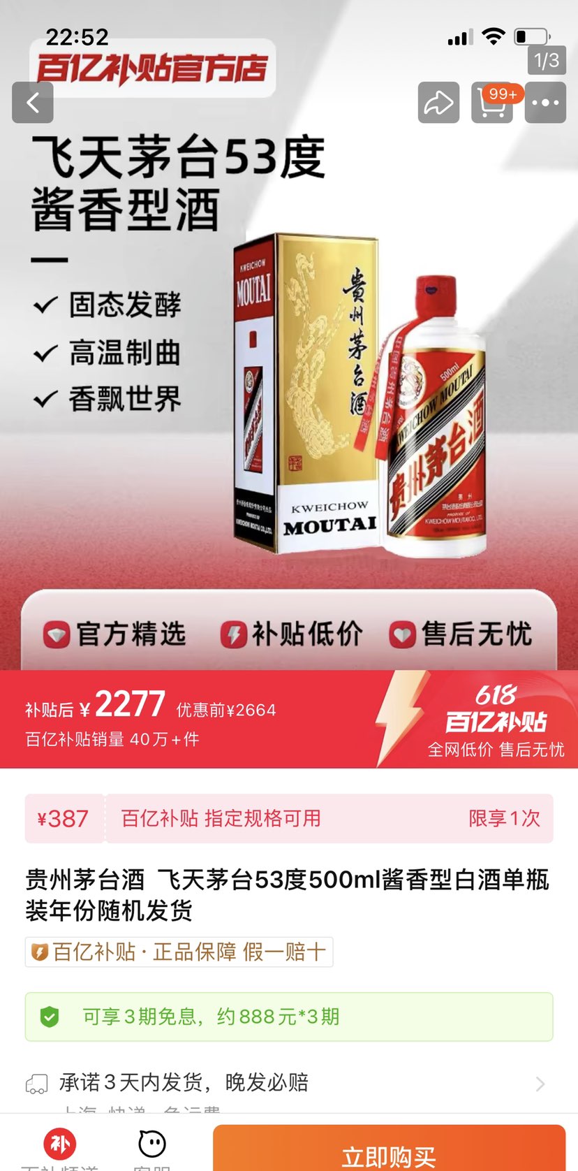 降价！白酒价格降温 散飞茅台780元拿下