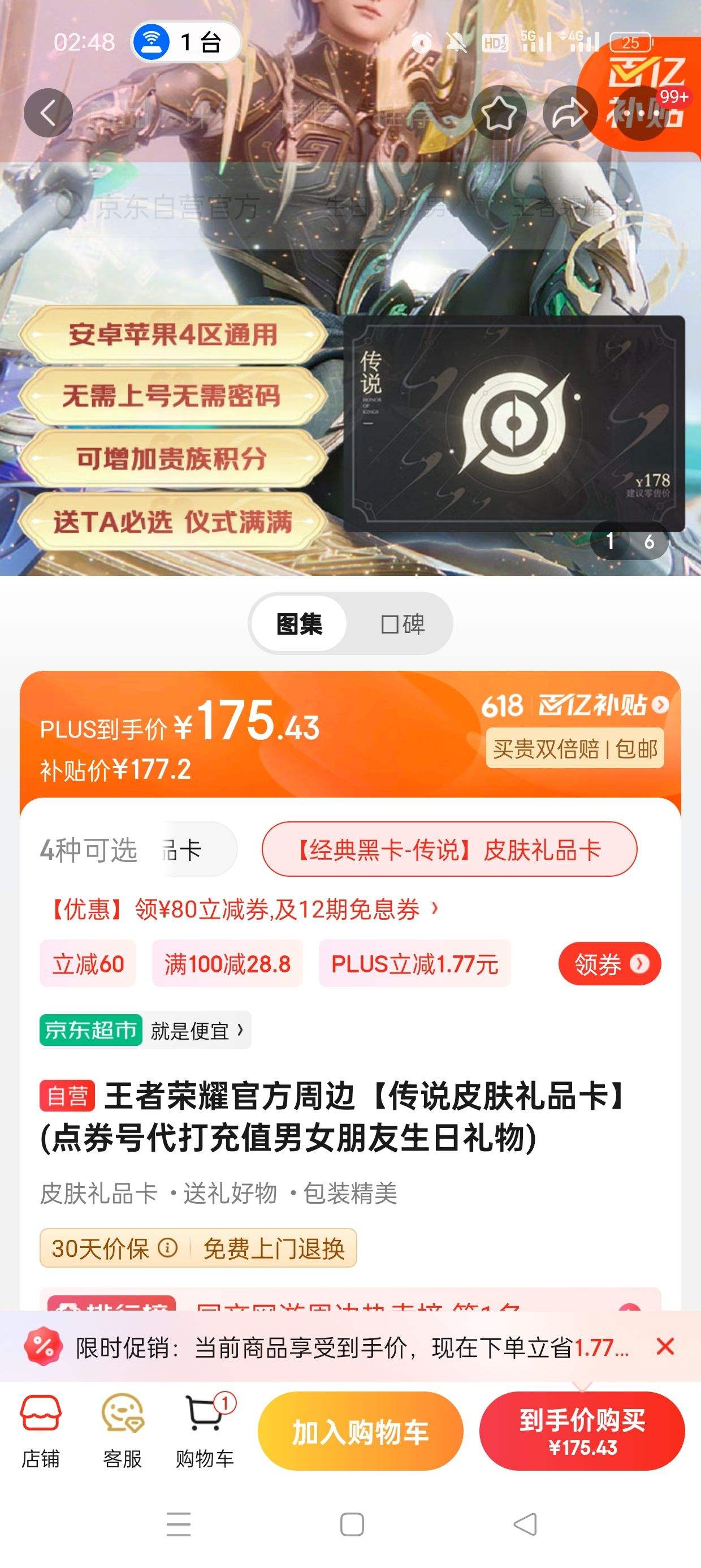 京东百亿补贴,plus会员:王者荣耀官方周边【传说皮肤礼品卡】(点券号