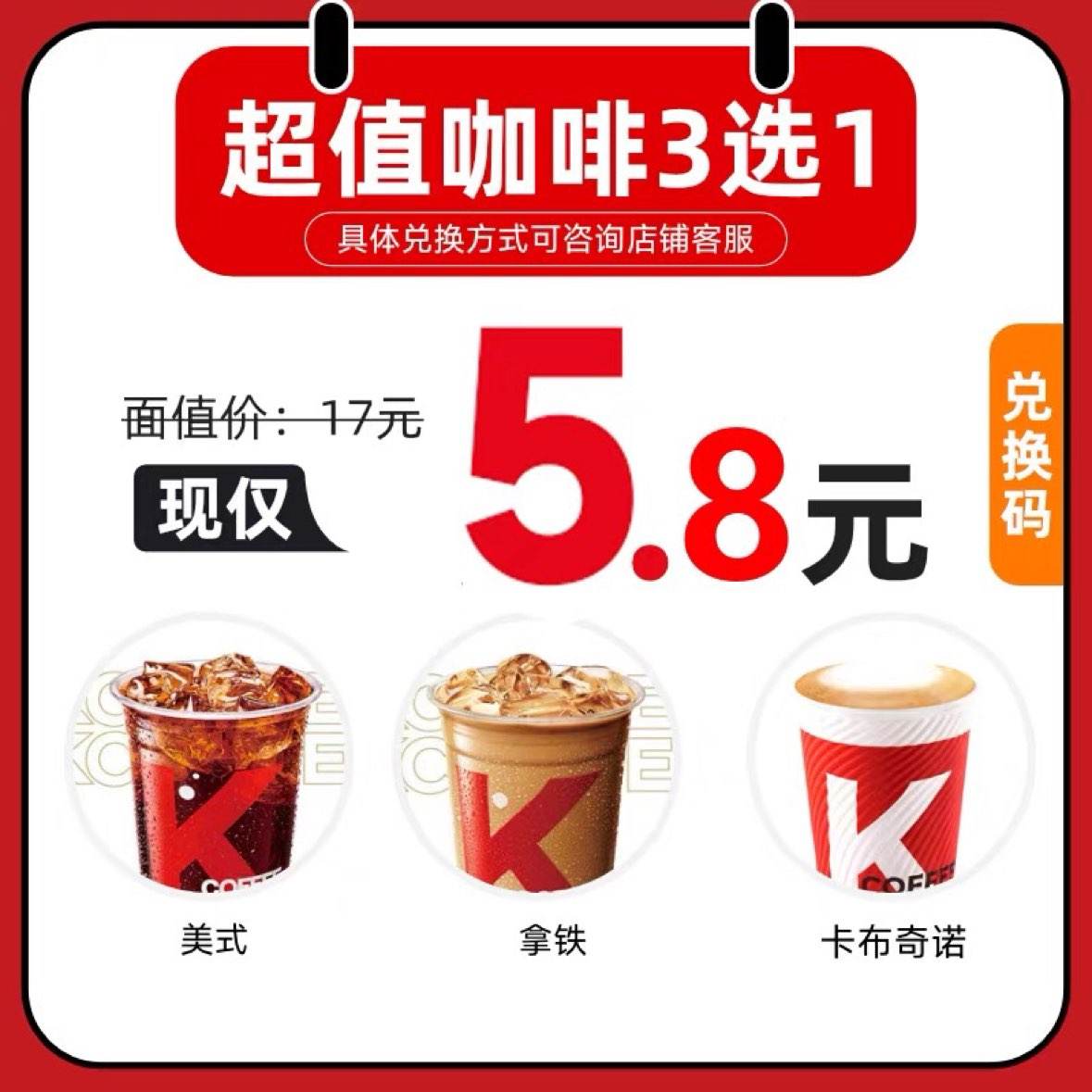 kfcϵ» Kʽŵ3ѡ1 ȫͨ5.8Ԫ