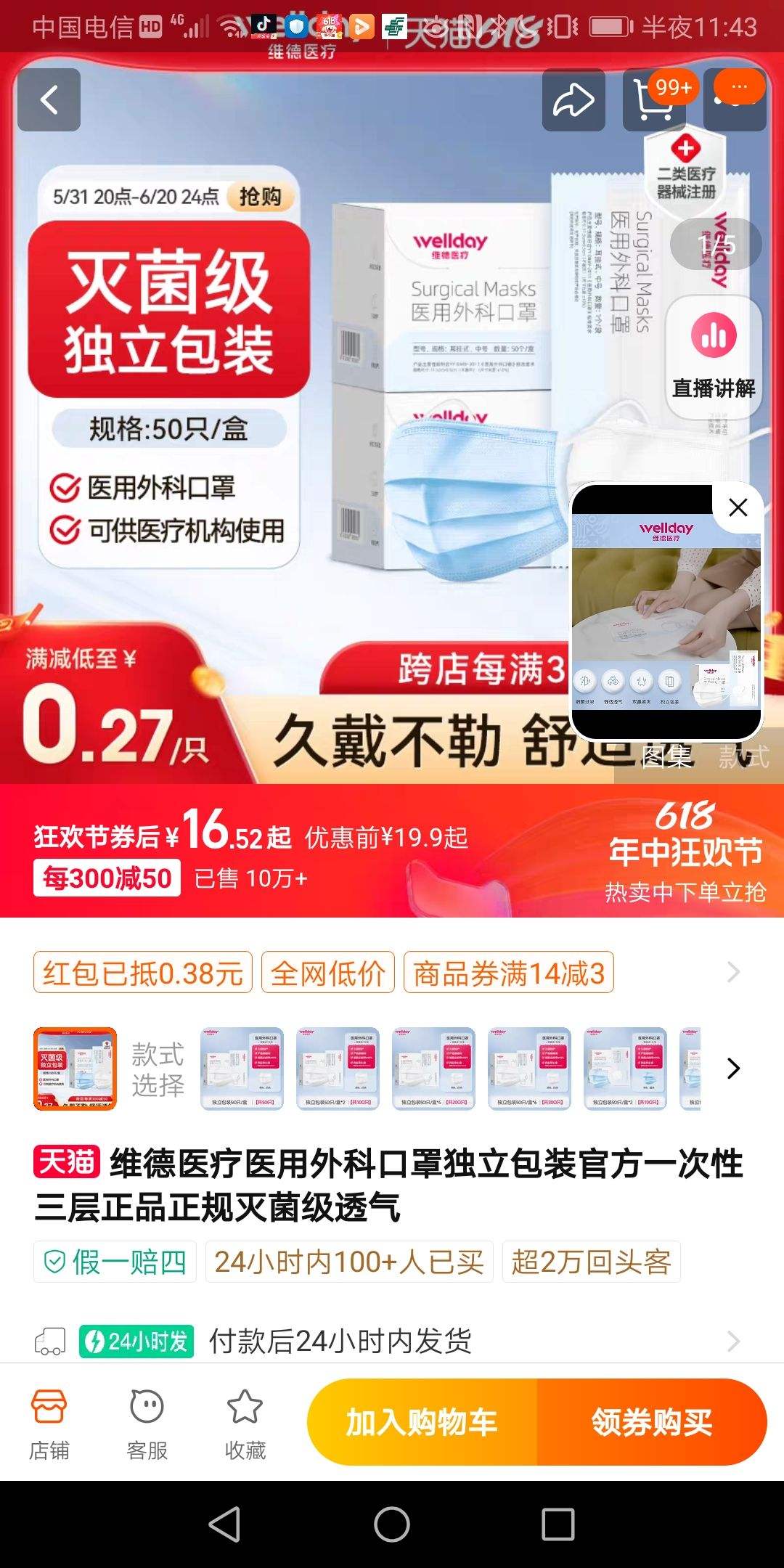 维德医疗外科口罩独立包装三层16.9元(需领券)