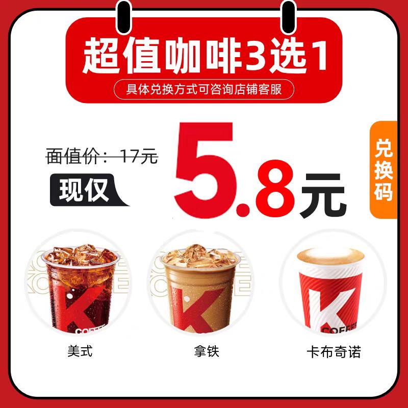 kfcϵ» Kʽŵ3ѡ1 ȫͨ5.8Ԫ