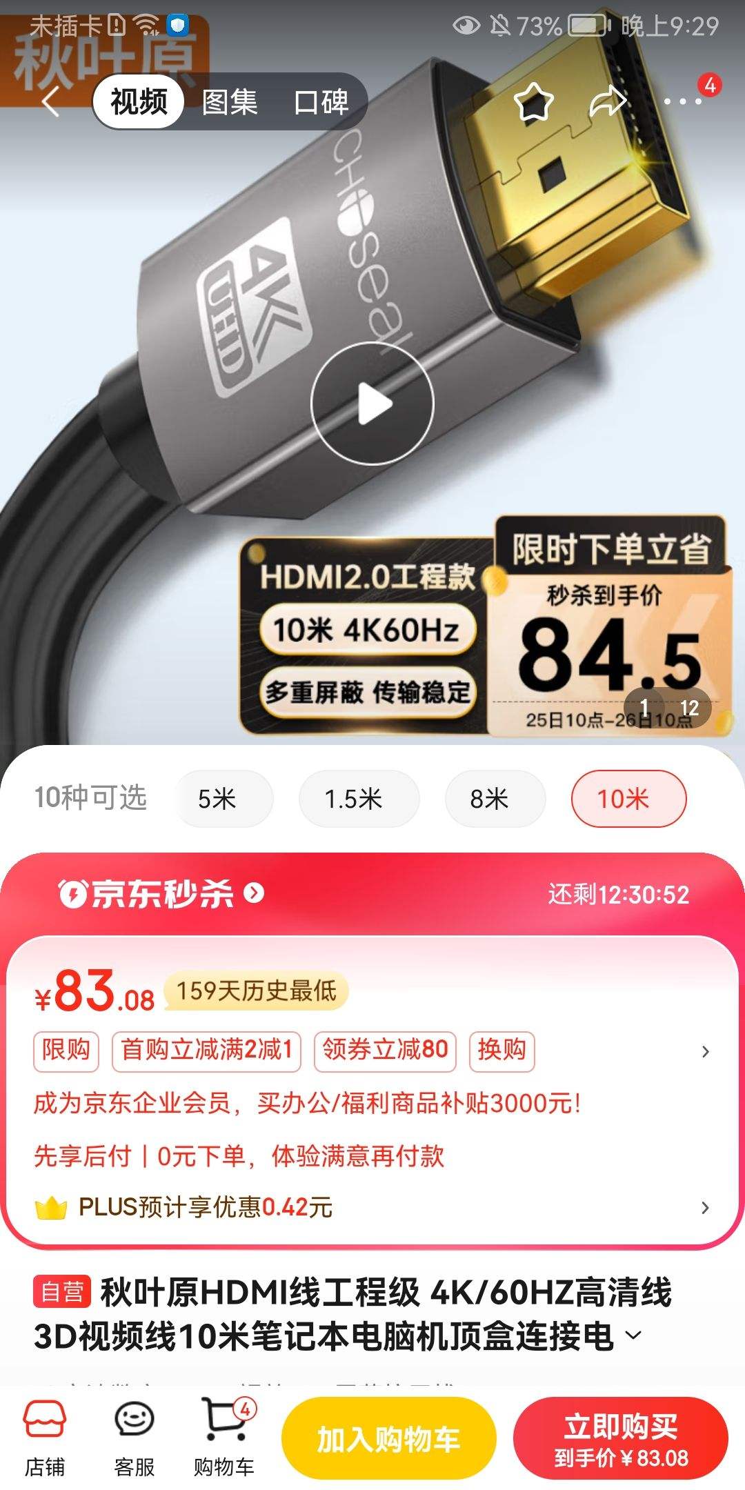 秋叶原hdmi线工程级 4k/60hz高清线 3d视频线10米笔记本电脑机顶盒