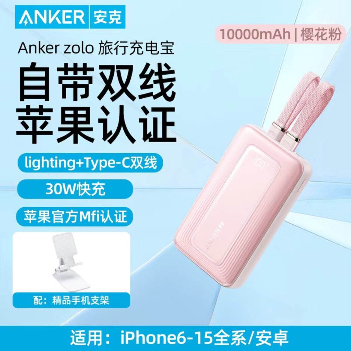AnkerèٷȨһƶԴiPhone14ƻ13pro88Ԫ