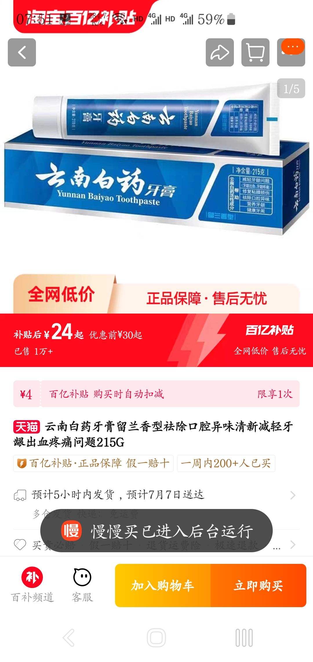 云南白药牙膏留兰香型215g