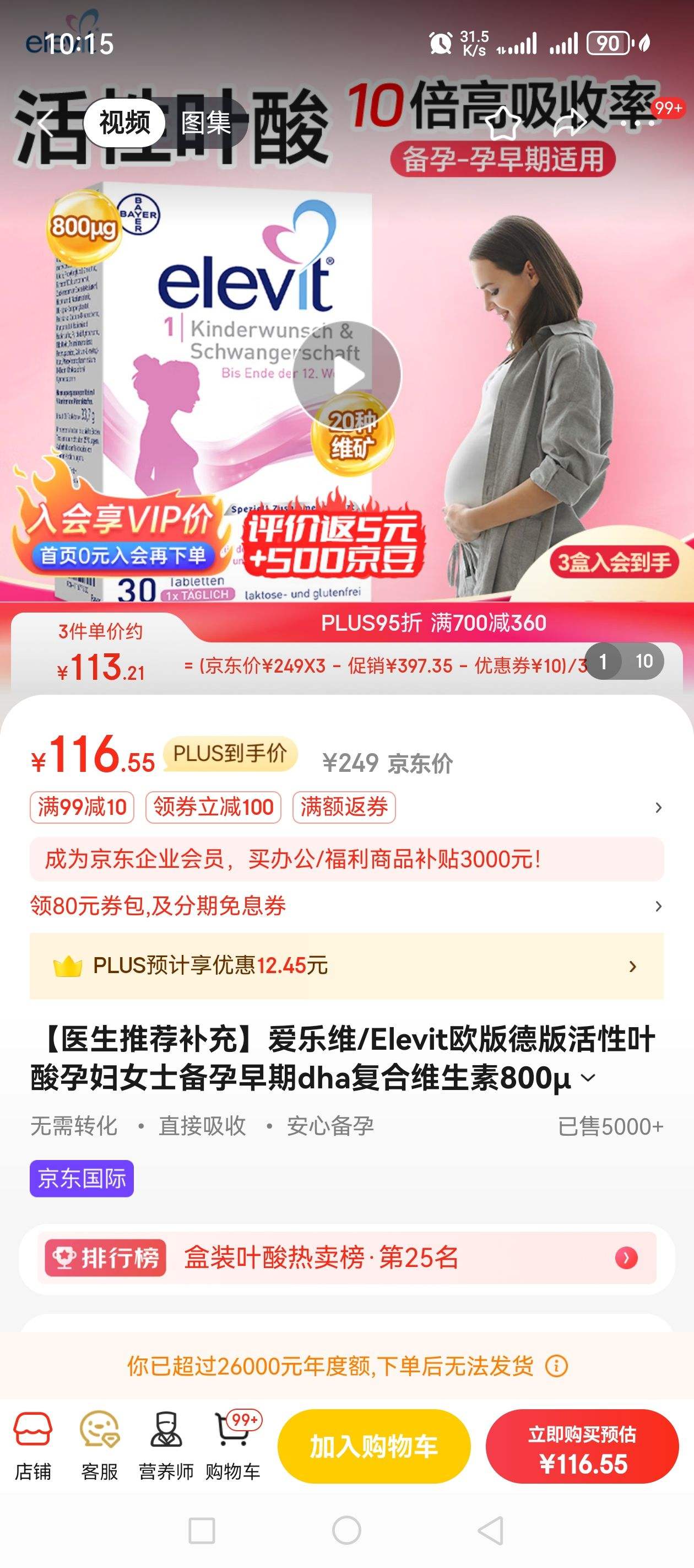 【医生推荐补充】爱乐维/elevit欧版德版活性叶酸孕妇女士备孕早期dha