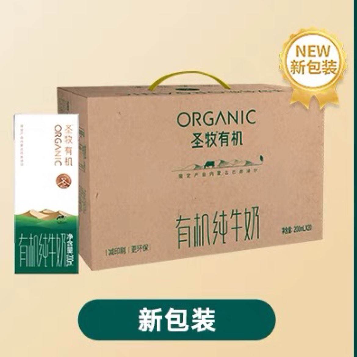 88vip:圣牧 有机纯牛奶品醇200ml*20盒2箱67.45元(需领券)