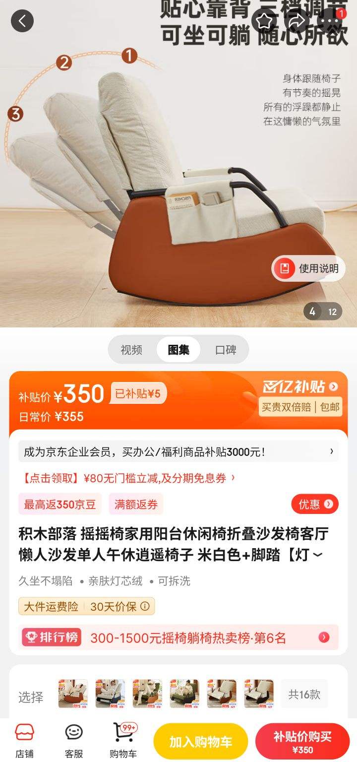 京东百亿补贴：积木部落 摇摇椅家用阳台休闲椅折叠沙发椅客厅懒人沙发单人午休逍遥椅子 米白色+脚踏【灯芯绒+咖色腿】