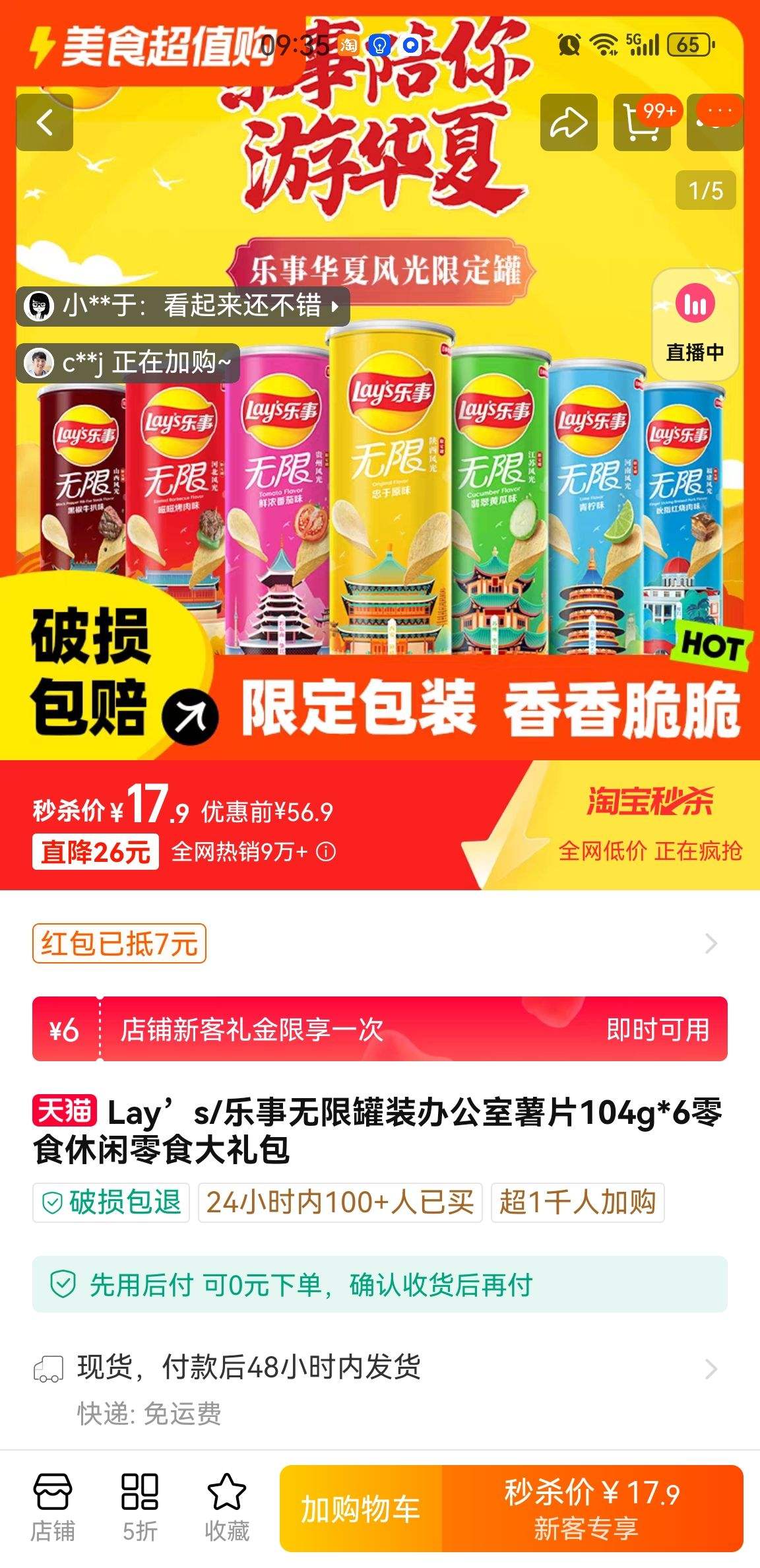 lays/乐事无限罐装办公室薯片104g*6零食休闲零食大礼包17.9元