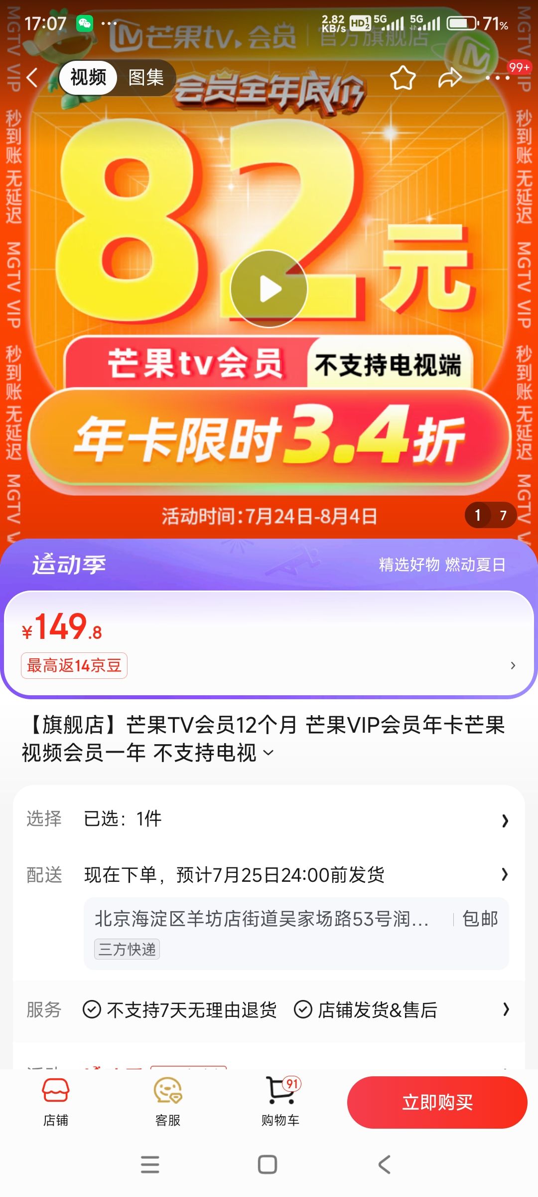 芒果tv会员多少钱图片