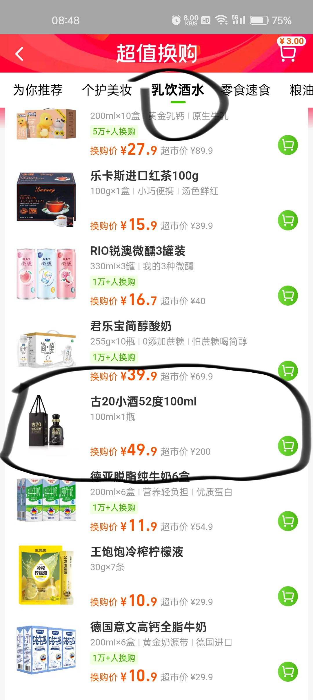 限地区:古井贡年份原浆古20小酒52度100ml*1瓶49.9元(需换购)