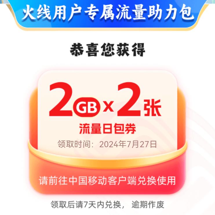 ƶѶϷ¼ȡ2GBհȯʵ4GB