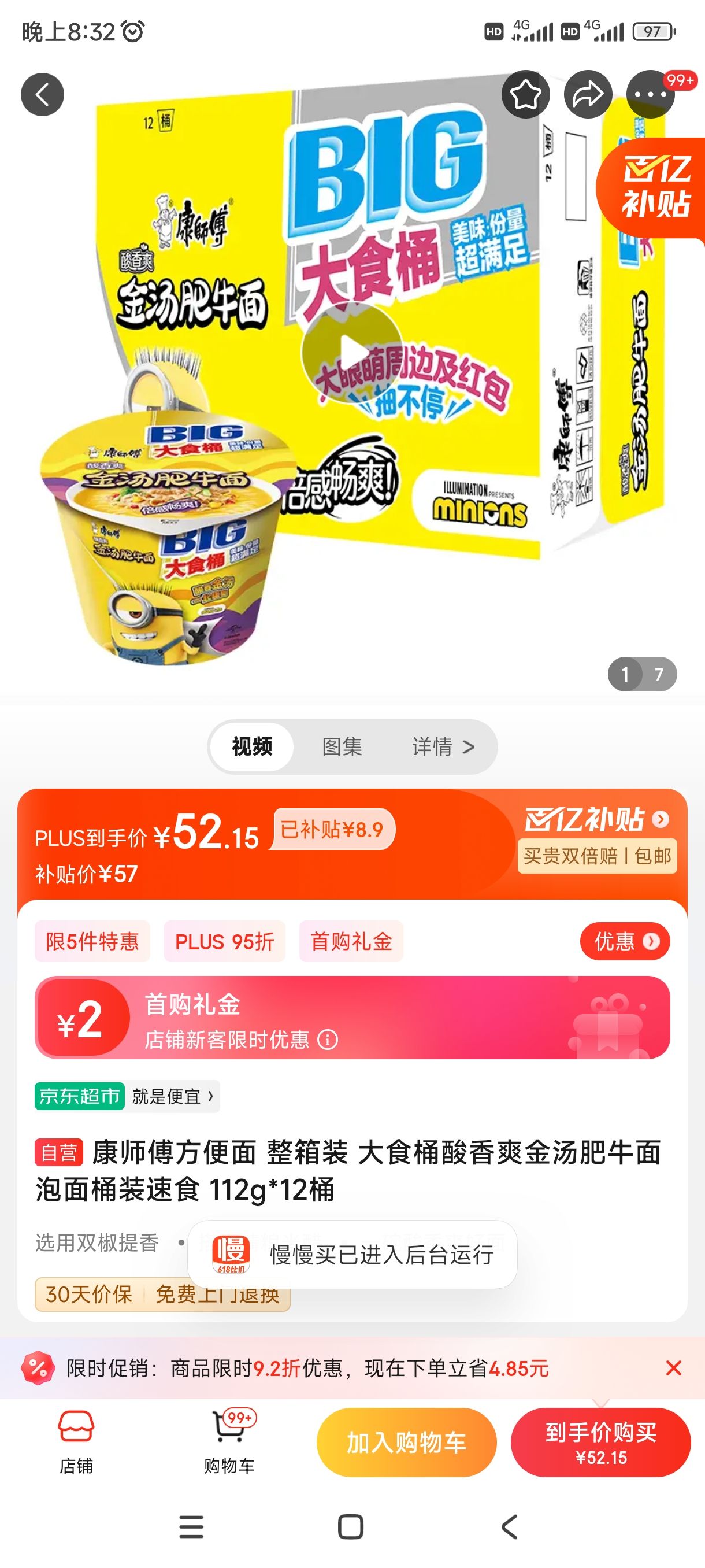 康师傅方便面 整箱装 大食桶酸香爽金汤肥牛面 泡面桶装速食 112g*12