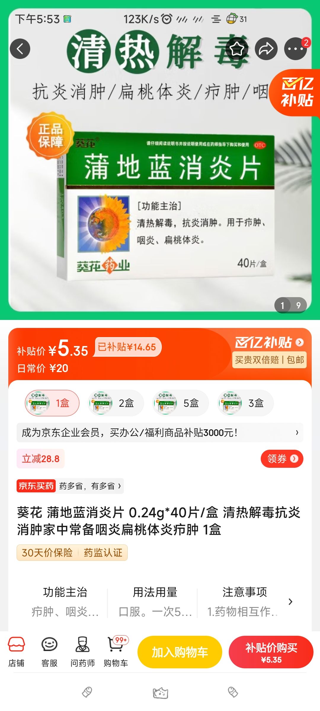 蒲地蓝消炎片说明书图片