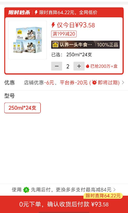 ����ȯ��5�²� ����һͷţ ��ţ�� 250ml*12��*2�� ��24���Ż�֤��