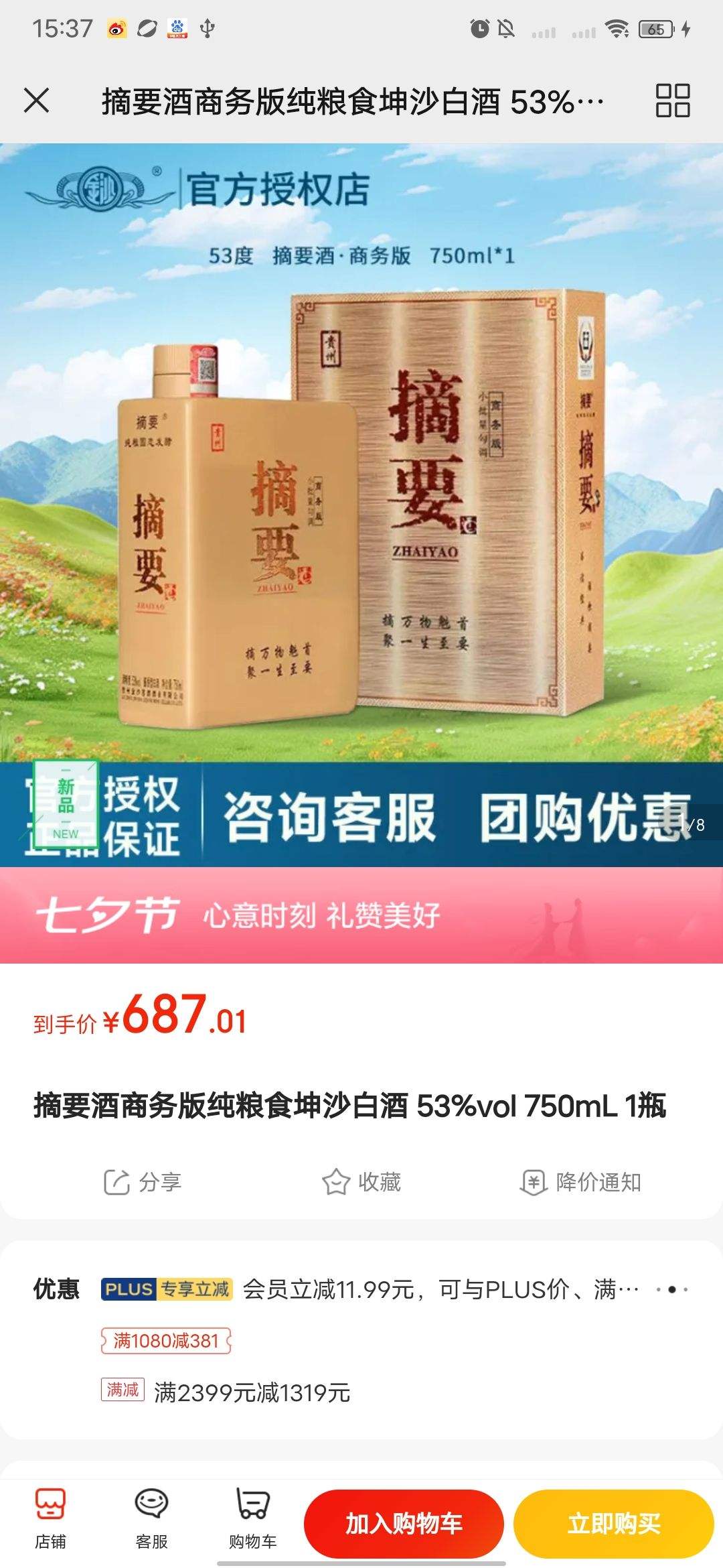 ժҪ������洿��ʳ��ɳ�׾� 53%vol 750mL 1ƿ 22���Ͼ��Ż�֤��