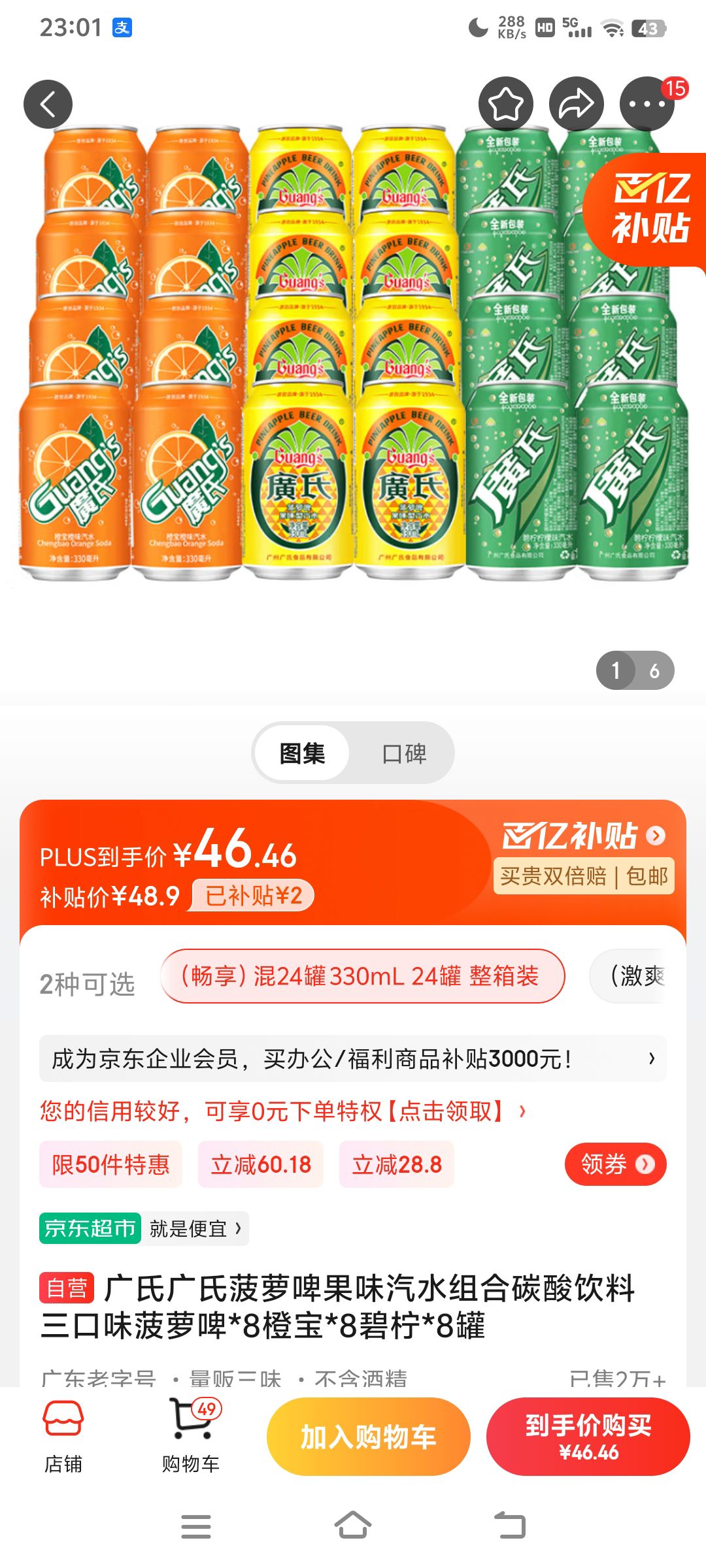 广氏菠萝啤配料表图片