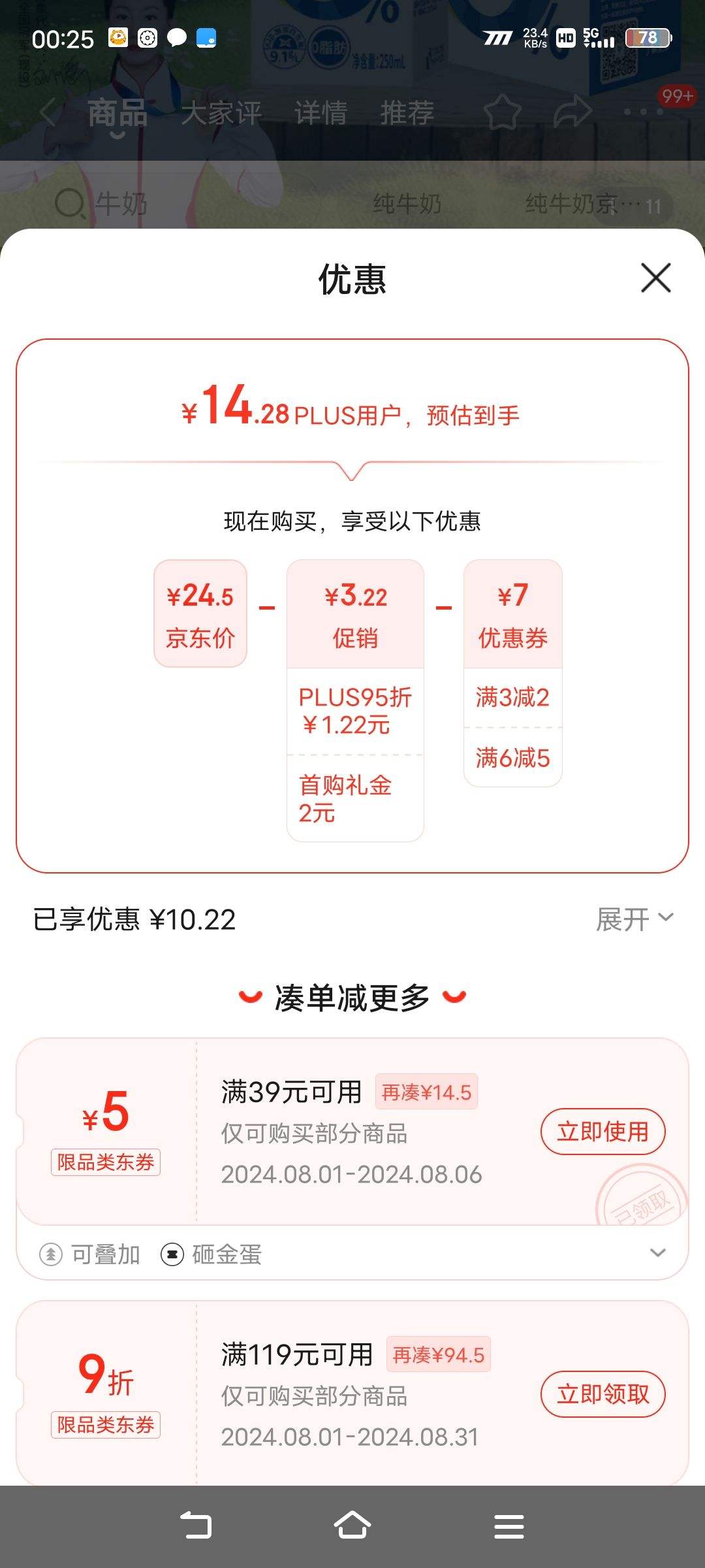 ���׵���Plus��Ա������ȯ:����ϣA2-���ҵ��״�ţ��250ml*10���Ż�֤��