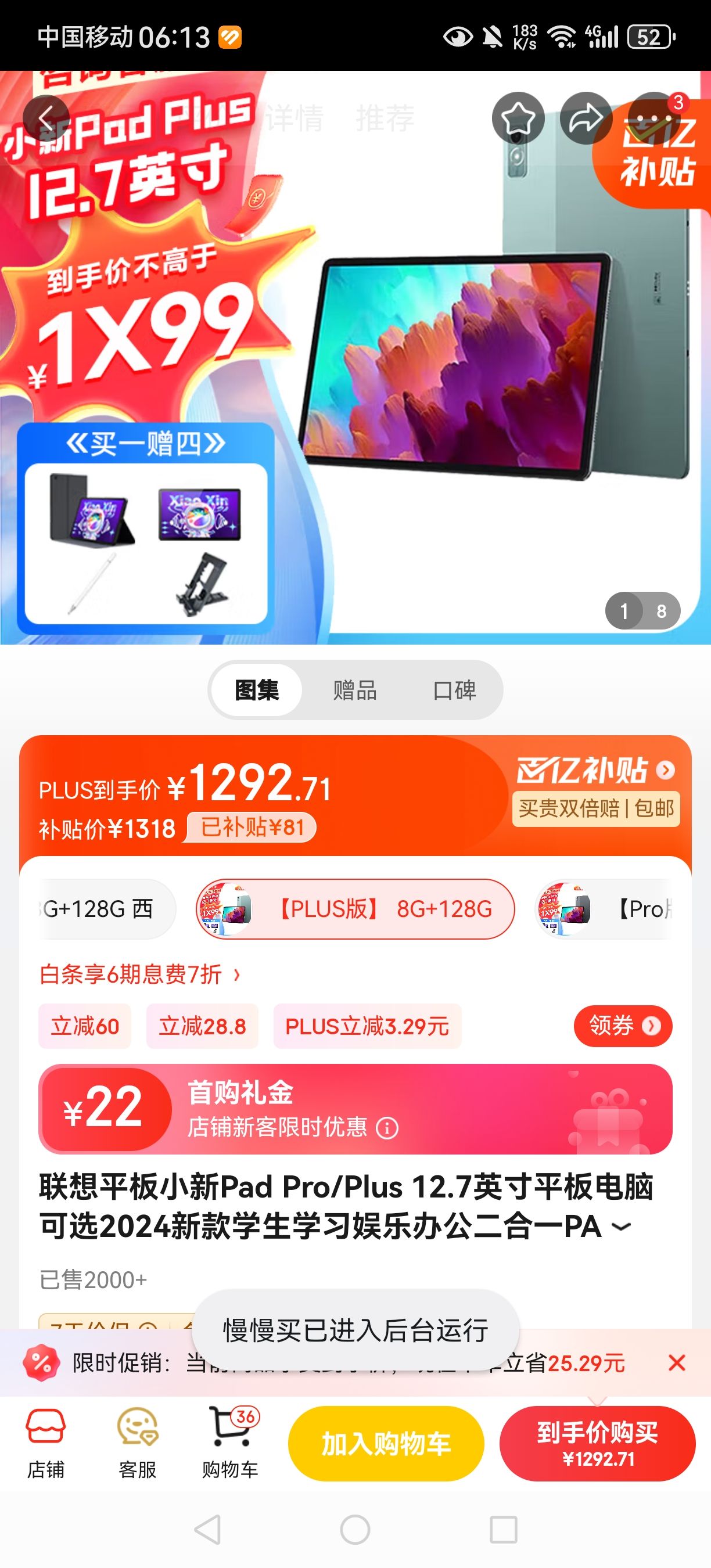 联想小新pad plus多大图片