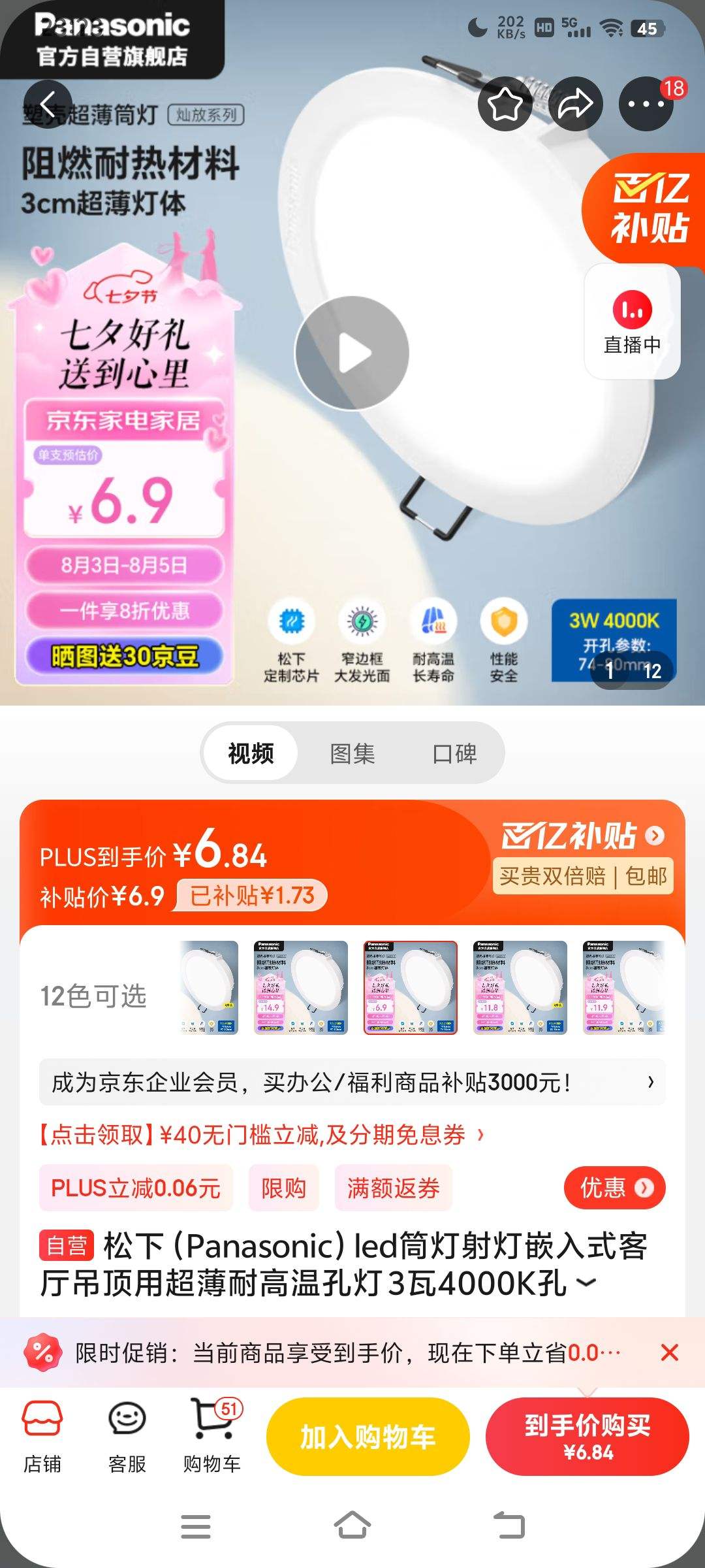 ���£�Panasonic��ledͲ�����Ƕ��ʽ���������ó����͸��¿׵� 3��4000K��74-80mm�Ż�֤��