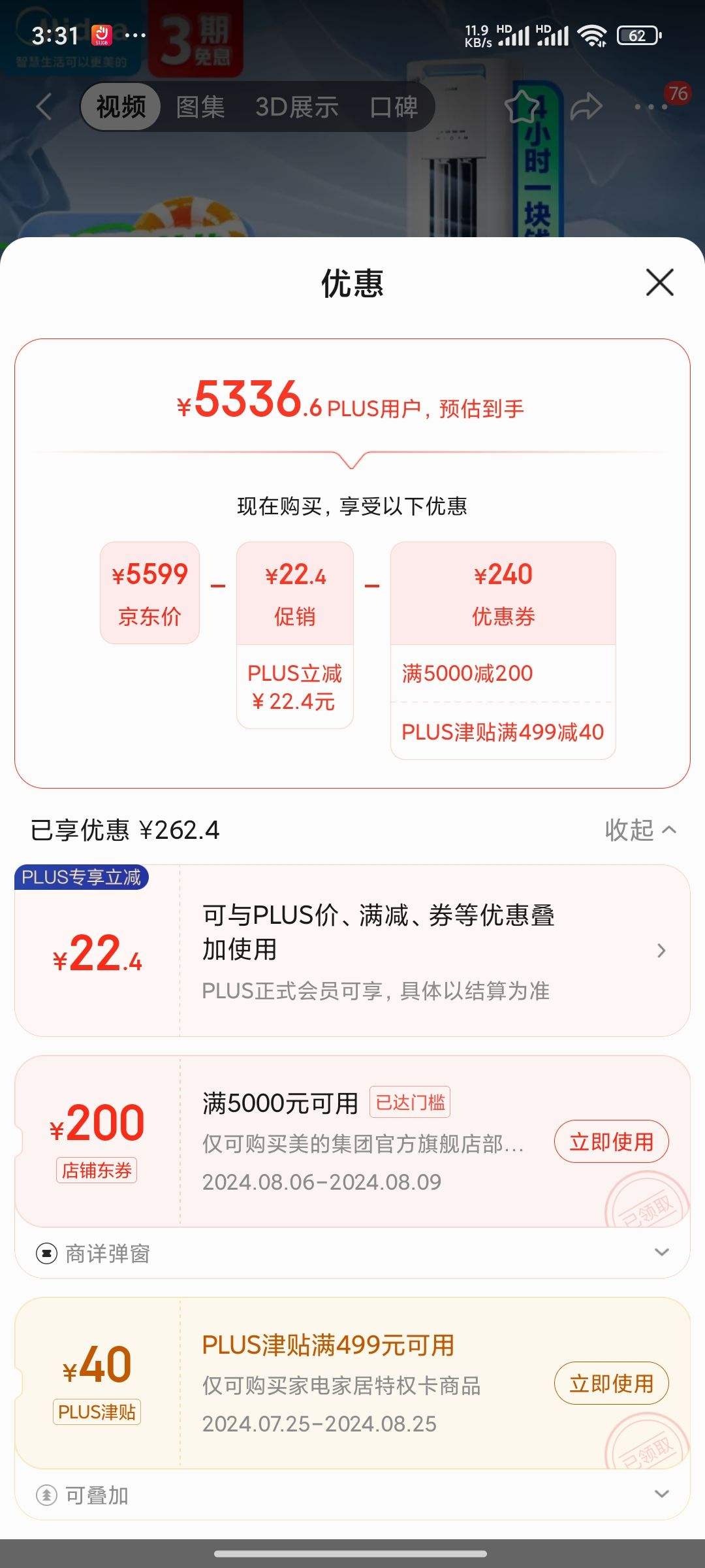 Plus��Ա������ȯ��Midea ���� ��ʡ�������� �յ���� ��һ����Ч ����ʡ�� ��Ƶ��ů  ���ܵ�������� 3ƥ KFR-72LW/N8KS1-1P�Ż�֤��