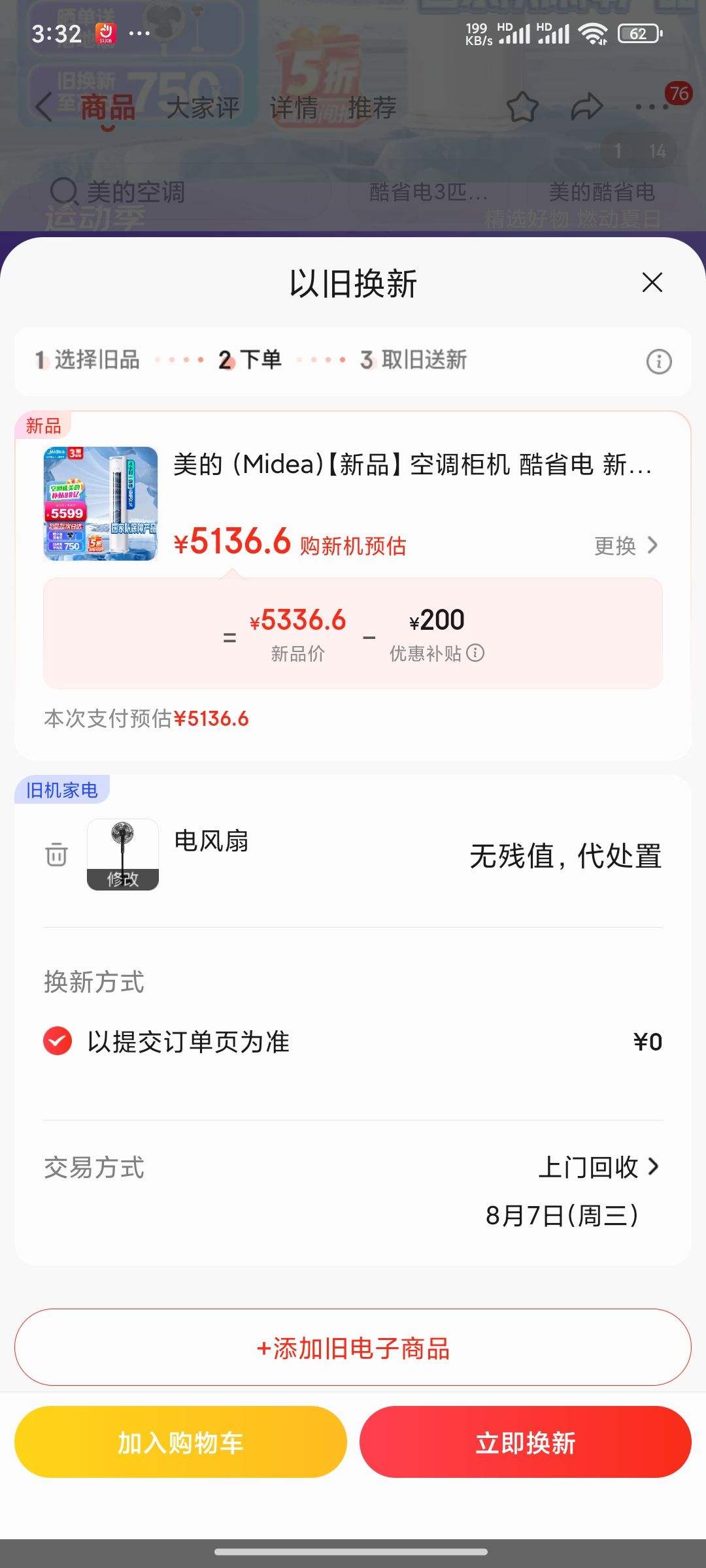 Plus��Ա������ȯ��Midea ���� ��ʡ�������� �յ���� ��һ����Ч ����ʡ�� ��Ƶ��ů  ���ܵ�������� 3ƥ KFR-72LW/N8KS1-1P�Ż�֤��