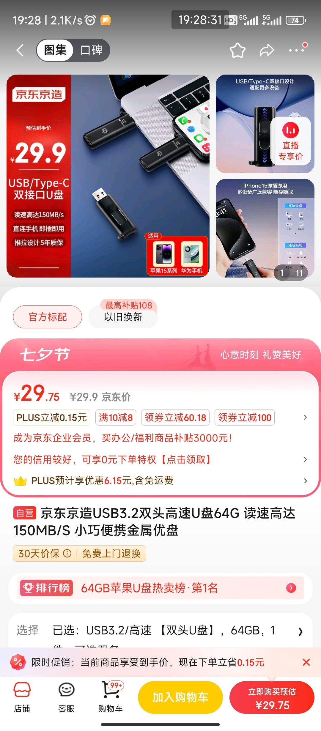 plus��Ա���������� USB3.2˫ͷ����U��64G�Ż�֤��