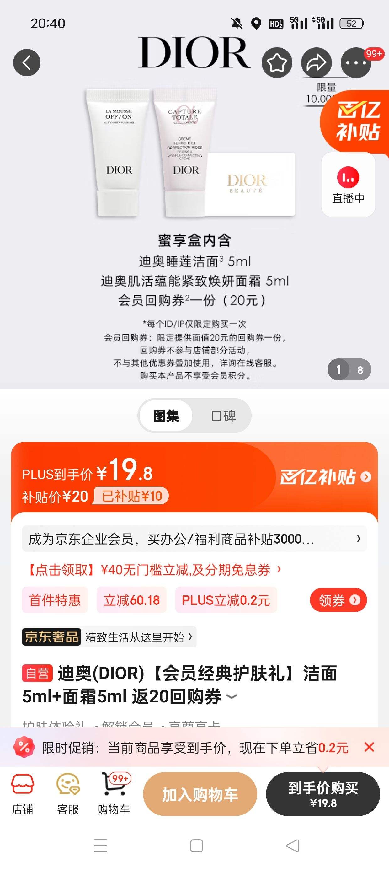 �������ڲ�����plus��Ա����:�ϰ�(DIOR)����Ա���令���񡿽���5ml+��˪5ml ��20�ع�ȯ�Ż�֤��