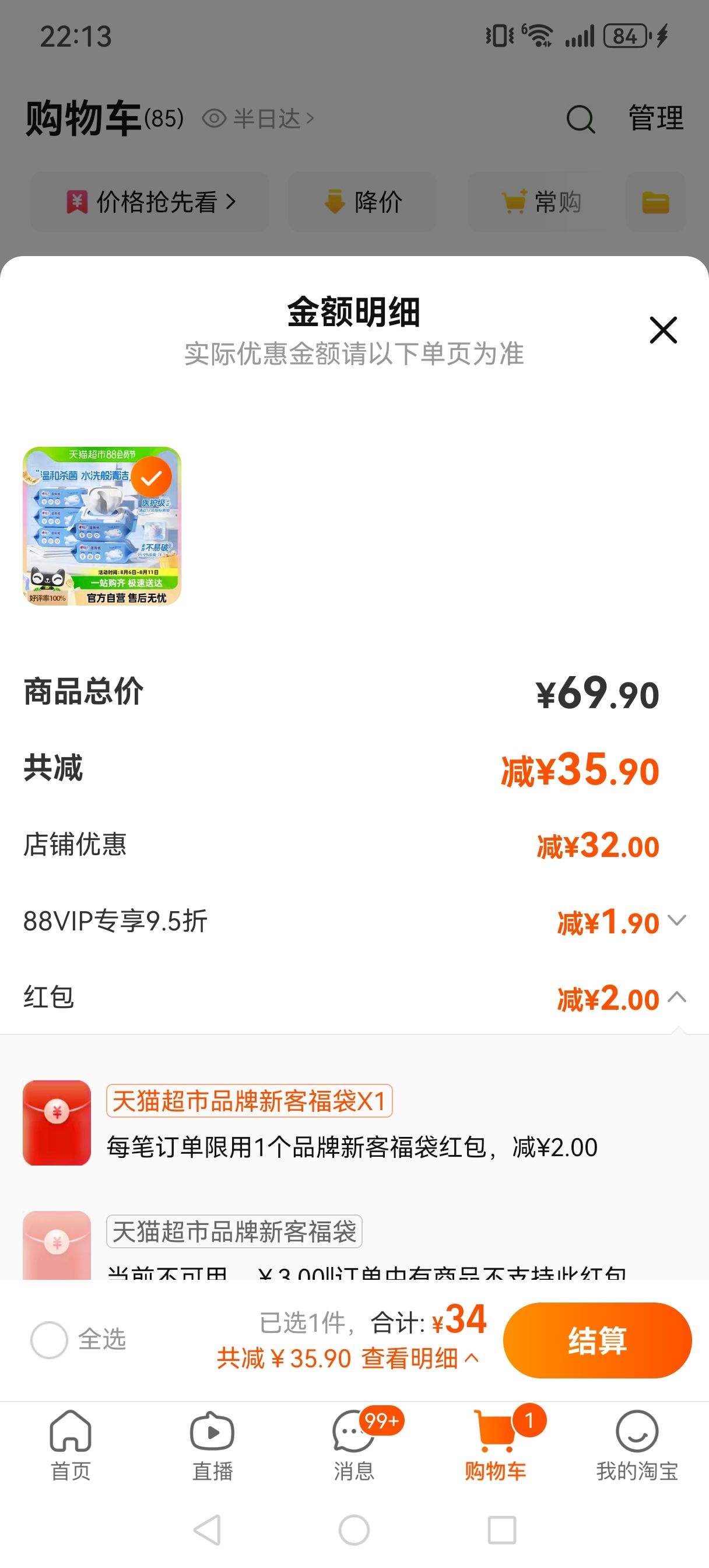 �踣����88VIP:����ӡ ʪ��ֽ 80Ƭ*5���Ż�֤��