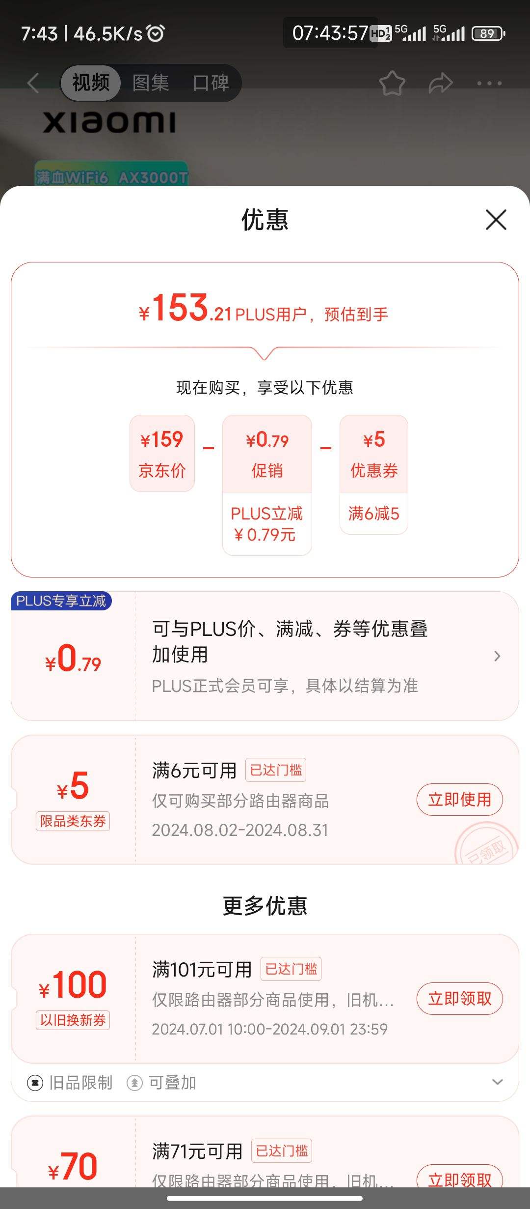 ����ȯ��plus��Ա:С�ף�MI��·����AX3000T ��Ѫ5G˫ƵWIFI6 ���豸���� 3000M�������� ������ۺ� ���ܼ���·���Ż�֤��