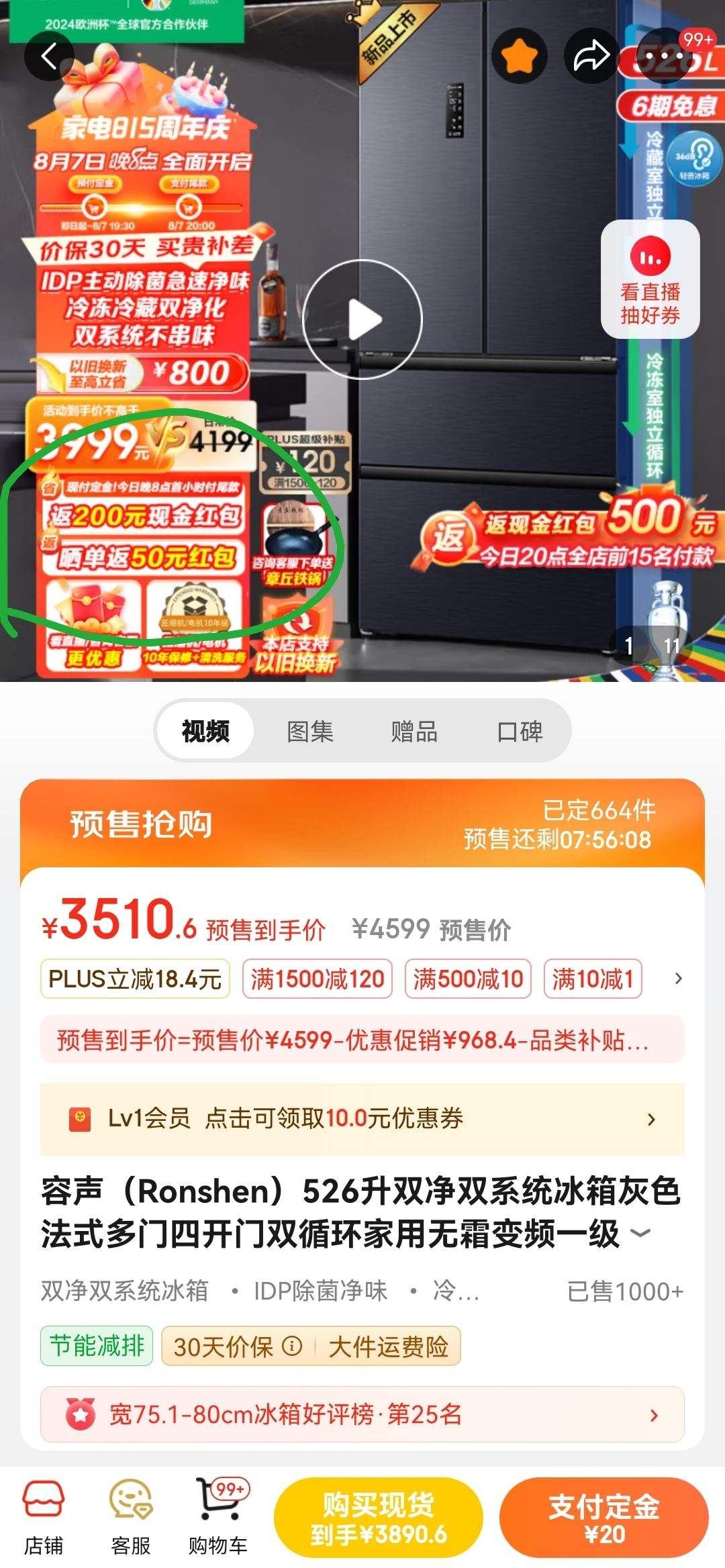 PLUS������ȯ��7��20�㣺������Ronshen��526�� ˫��˫ϵͳ˫ѭ�� ��ʽ����  ��Ƶ һ����Ч  BCD-526WD1MPA�Ż�֤��