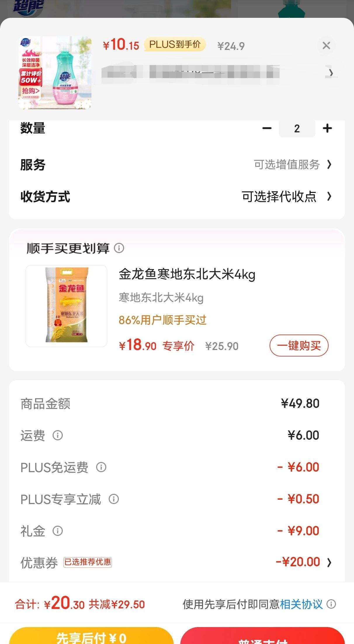 plus��Ա������ȯ�����׹����:���� ����ϴ��Һ860g ����ר�� *2���Ż�֤��