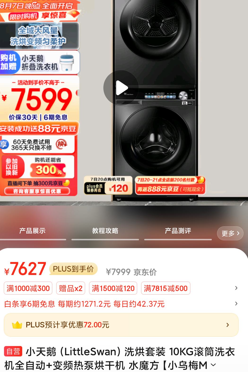 7��20�㡢����ȯ��PLUS��Ա��LittleSwan С��� ϴ����װ 10KG ��Ͳϴ�»�+��Ƶ�ȱú�ɻ� TG100LVIC 81MAX�Ż�֤��