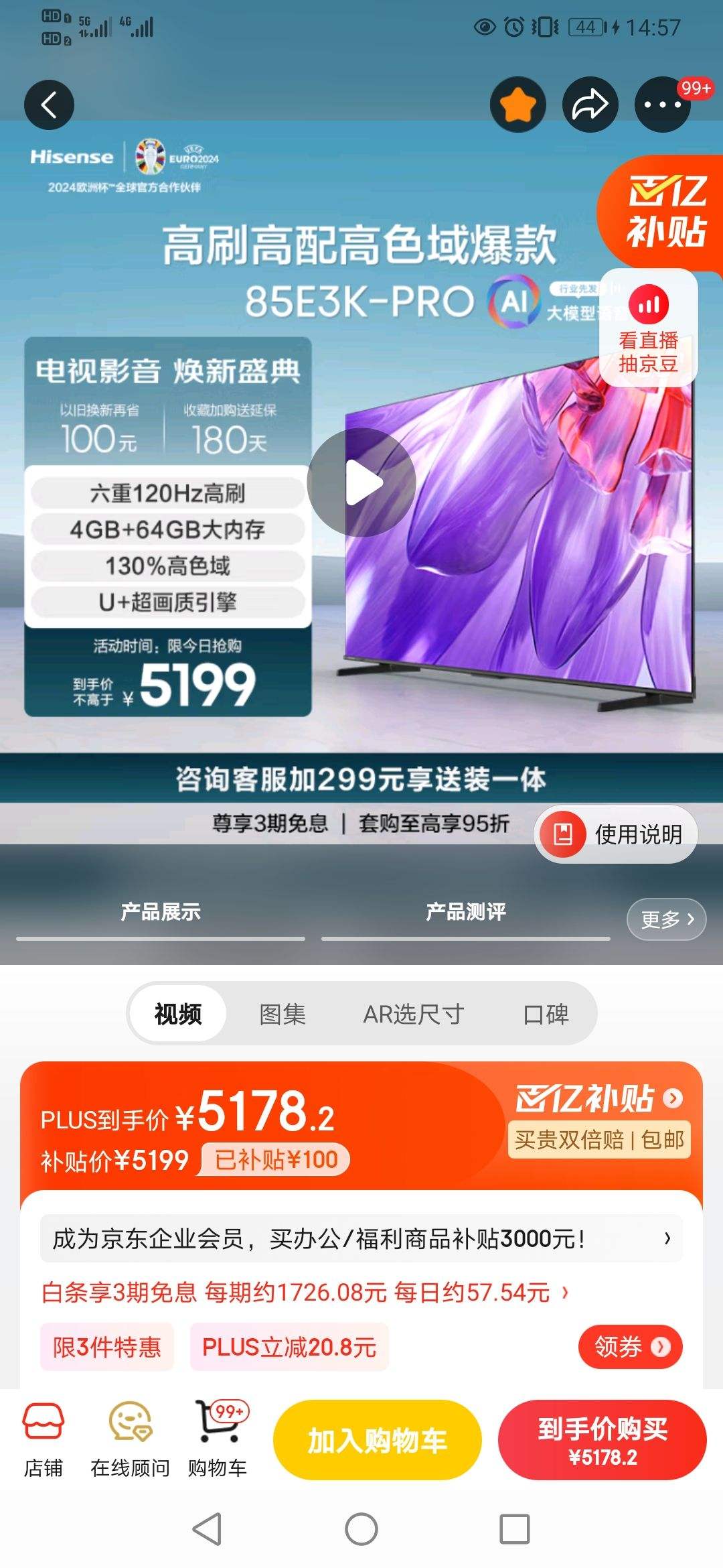 ���ŵ���85E3K-PRO 85Ӣ�� 120Hz 130%ɫ�� MEMC 4+64GB  Զ������ ����ƽ���Ļ���ӻ��Ż�֤��