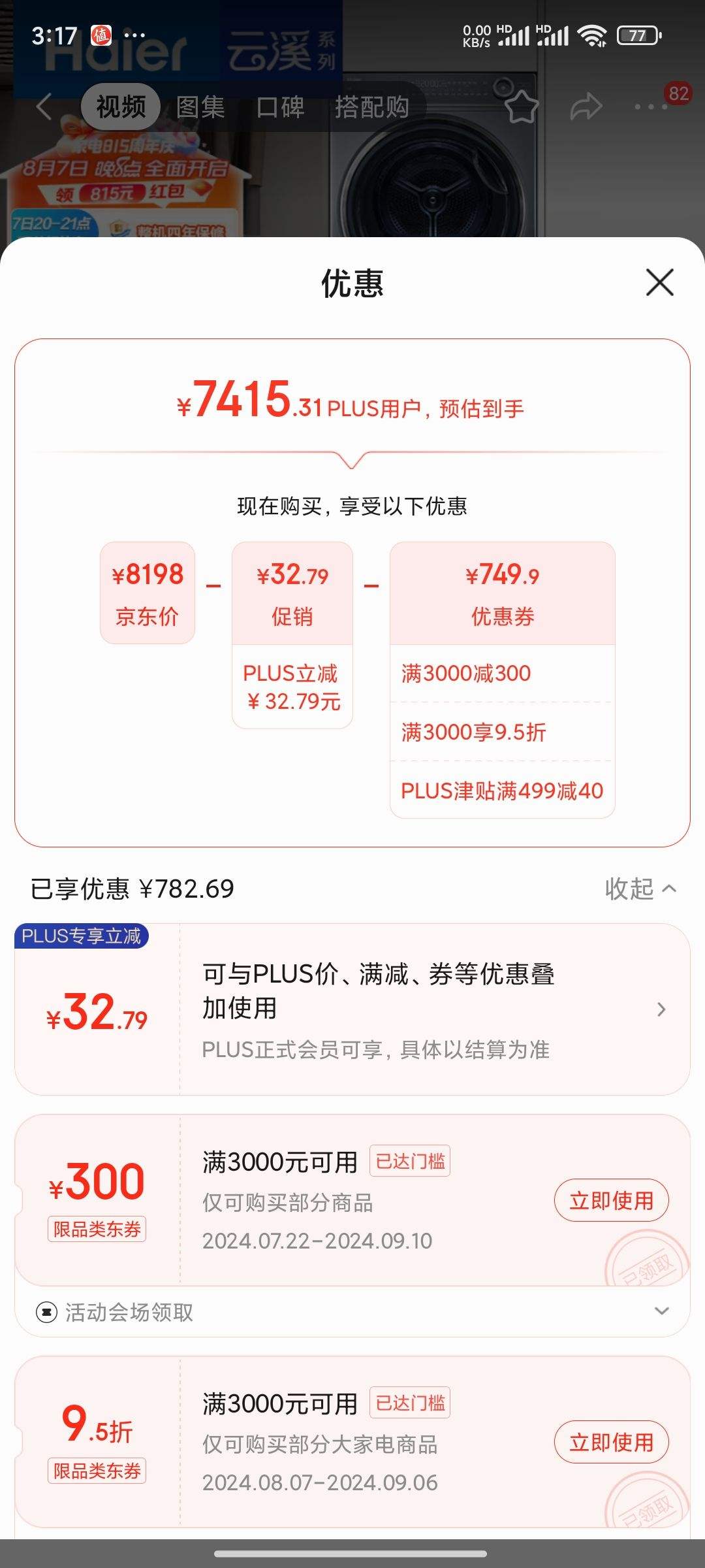 7��20�㡢����ȯ��PLUS��Ա��Haier ���� ��Ϫ376ϵ�� XQG100-BD14376LU1+HGY100-F376U1 �ȱ�ϴ����װ ��ҹ��+�յ��Ż�֤��