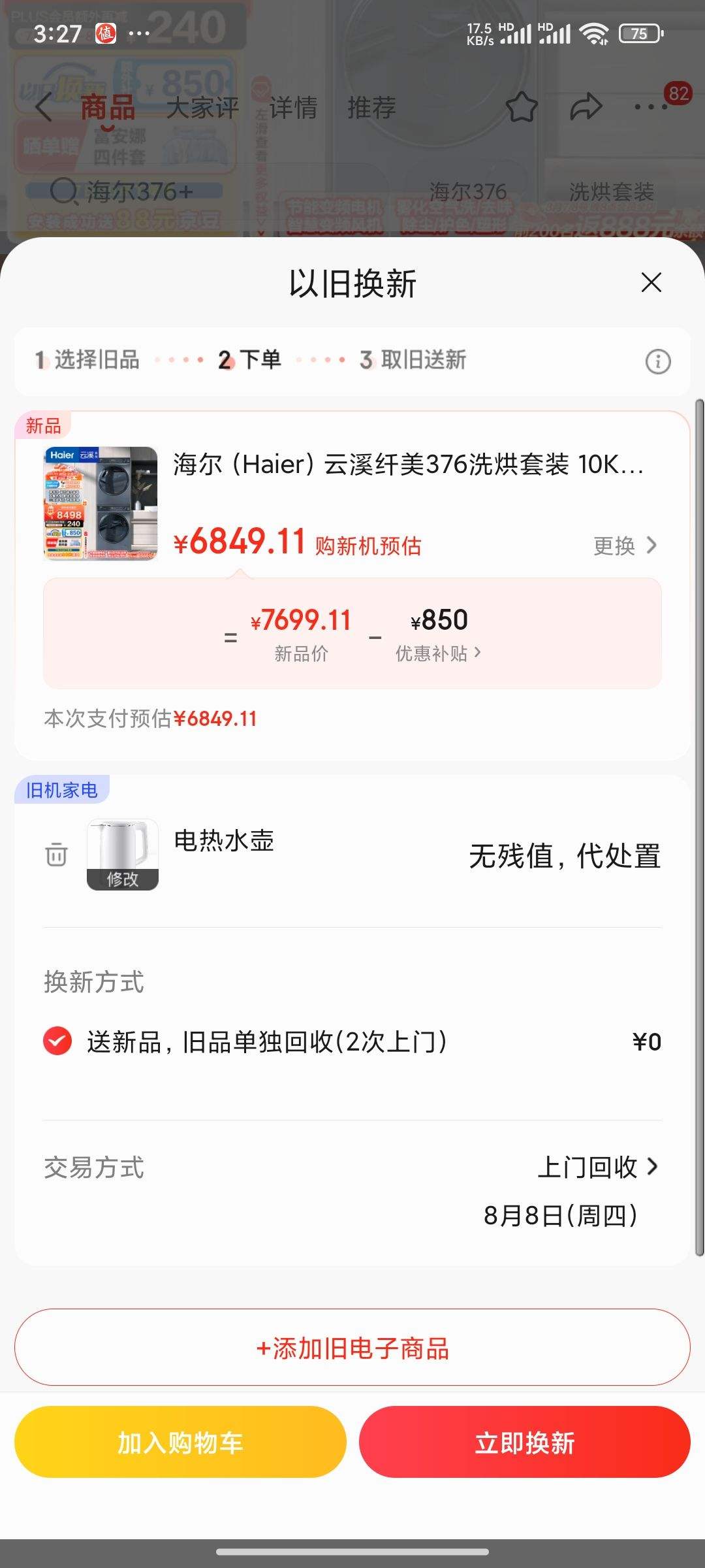 �ٽ��ۡ�����ȯ��7��20�㡢PLUS��Ա��Haier ���� ��Ϫϵ�� XQG100-BD14376LU1+HGY100-F376U1 �ȱ�ϴ����װ ��ҹ���Ż�֤��