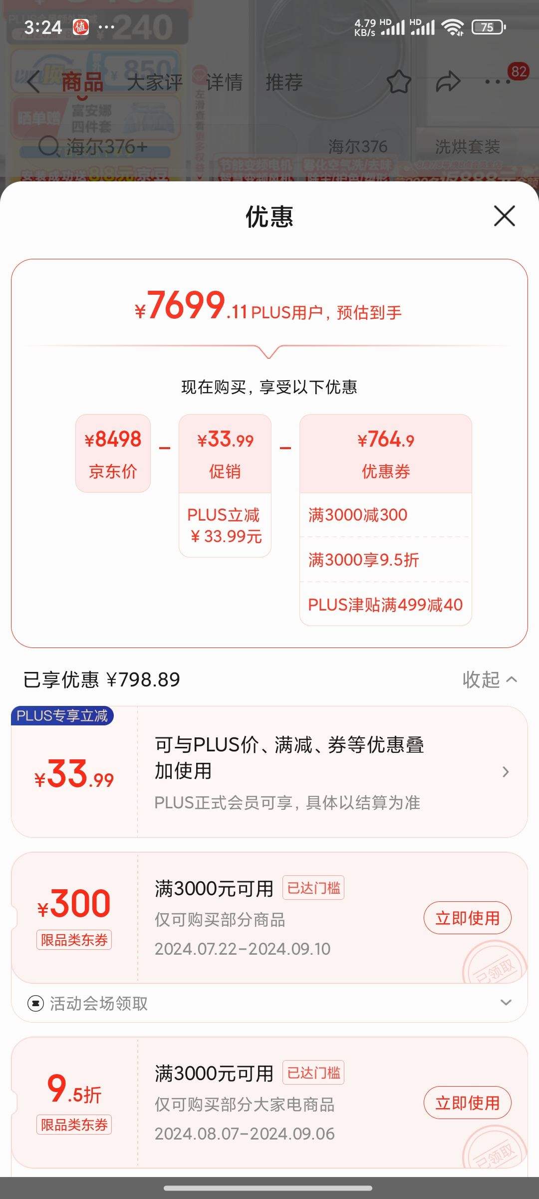 �ٽ��ۡ�����ȯ��7��20�㡢PLUS��Ա��Haier ���� ��Ϫϵ�� XQG100-BD14376LU1+HGY100-F376U1 �ȱ�ϴ����װ ��ҹ���Ż�֤��