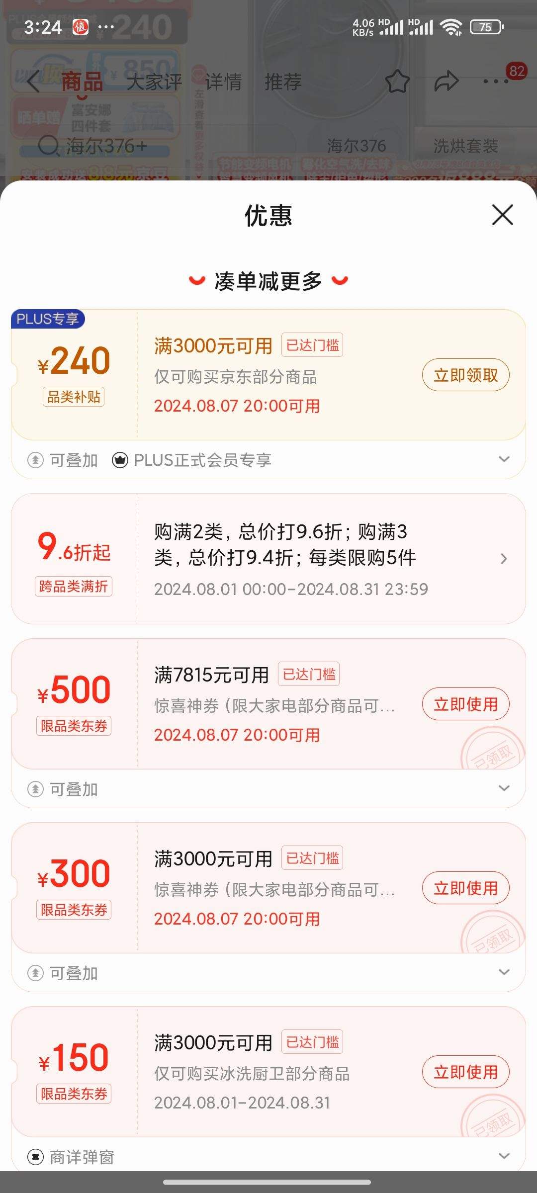 �ٽ��ۡ�����ȯ��7��20�㡢PLUS��Ա��Haier ���� ��Ϫϵ�� XQG100-BD14376LU1+HGY100-F376U1 �ȱ�ϴ����װ ��ҹ���Ż�֤��