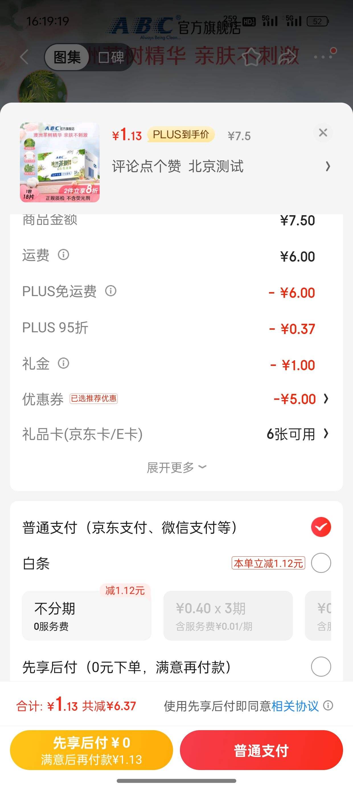 plus��Ա�����׹�������ȯ:ABC ˽�����רҵ����ʪ�� 18Ƭ/���Ż�֤��